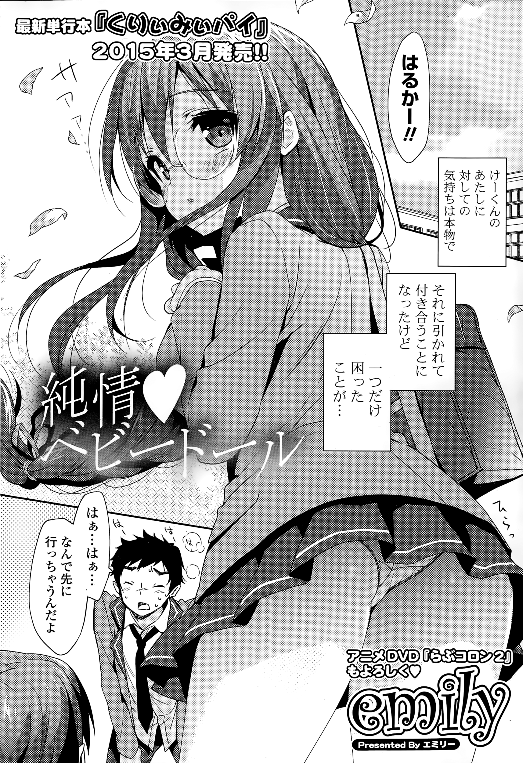 COMIC ポプリクラブ 2015年1月号