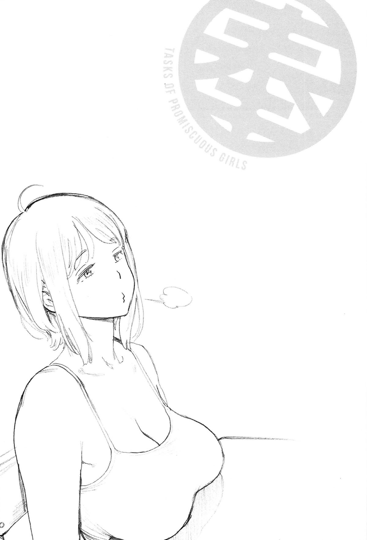 [胃之上奇嘉郎] 奉仕委員のおしごと