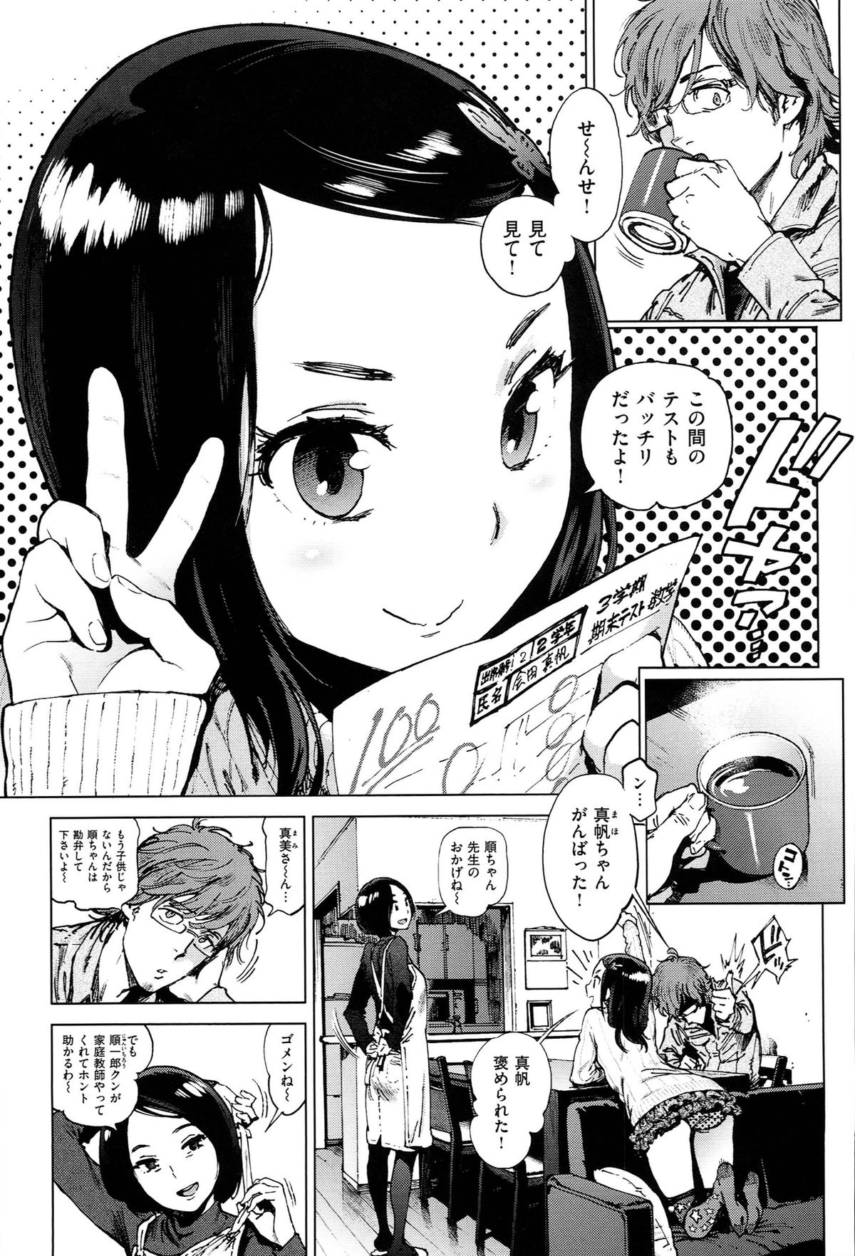 [胃之上奇嘉郎] 奉仕委員のおしごと