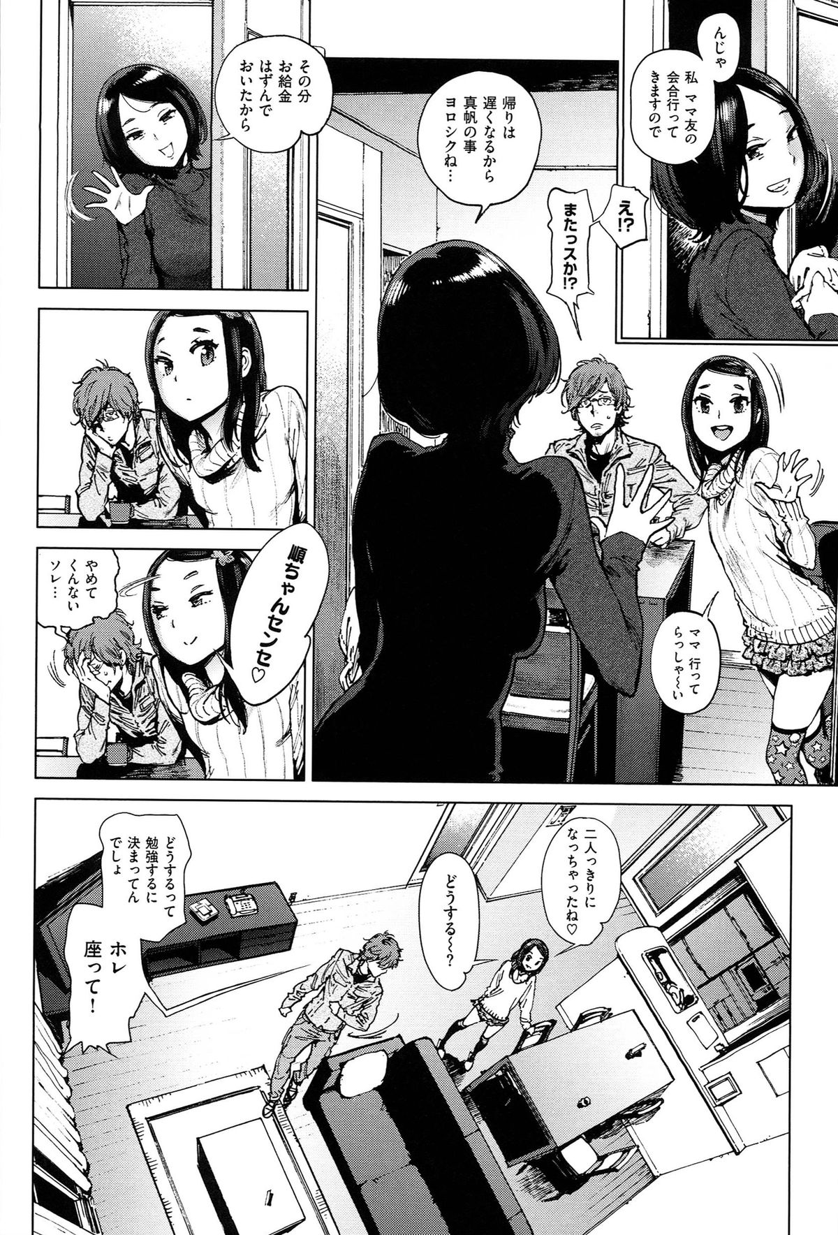 [胃之上奇嘉郎] 奉仕委員のおしごと