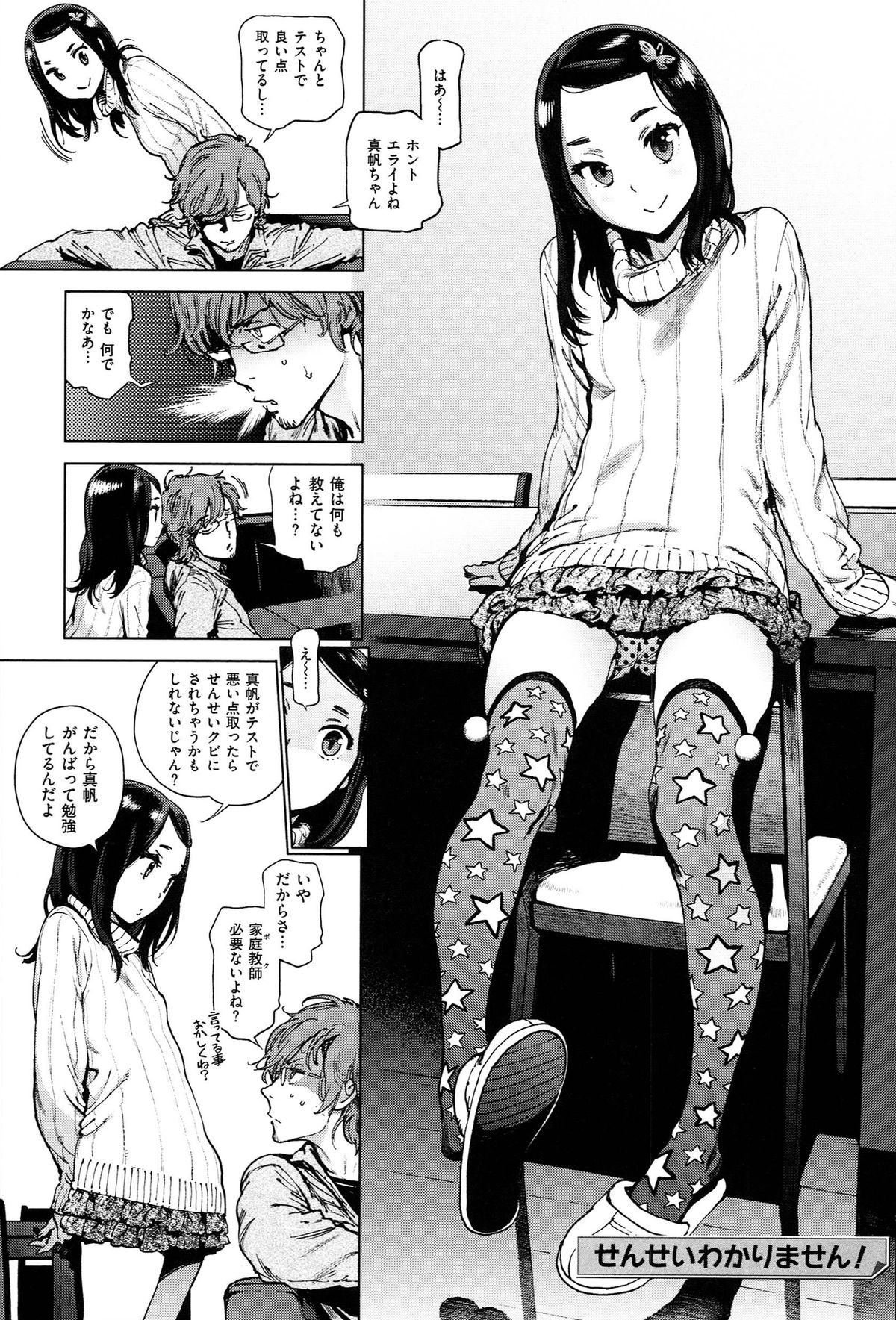 [胃之上奇嘉郎] 奉仕委員のおしごと