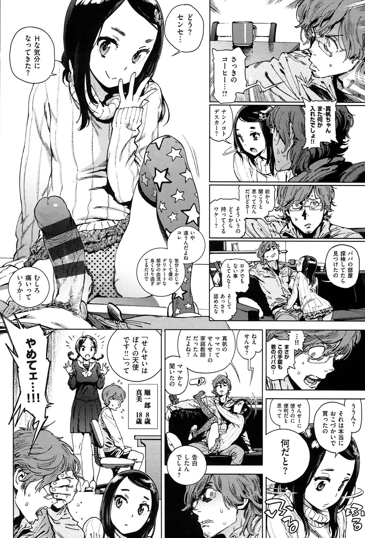 [胃之上奇嘉郎] 奉仕委員のおしごと