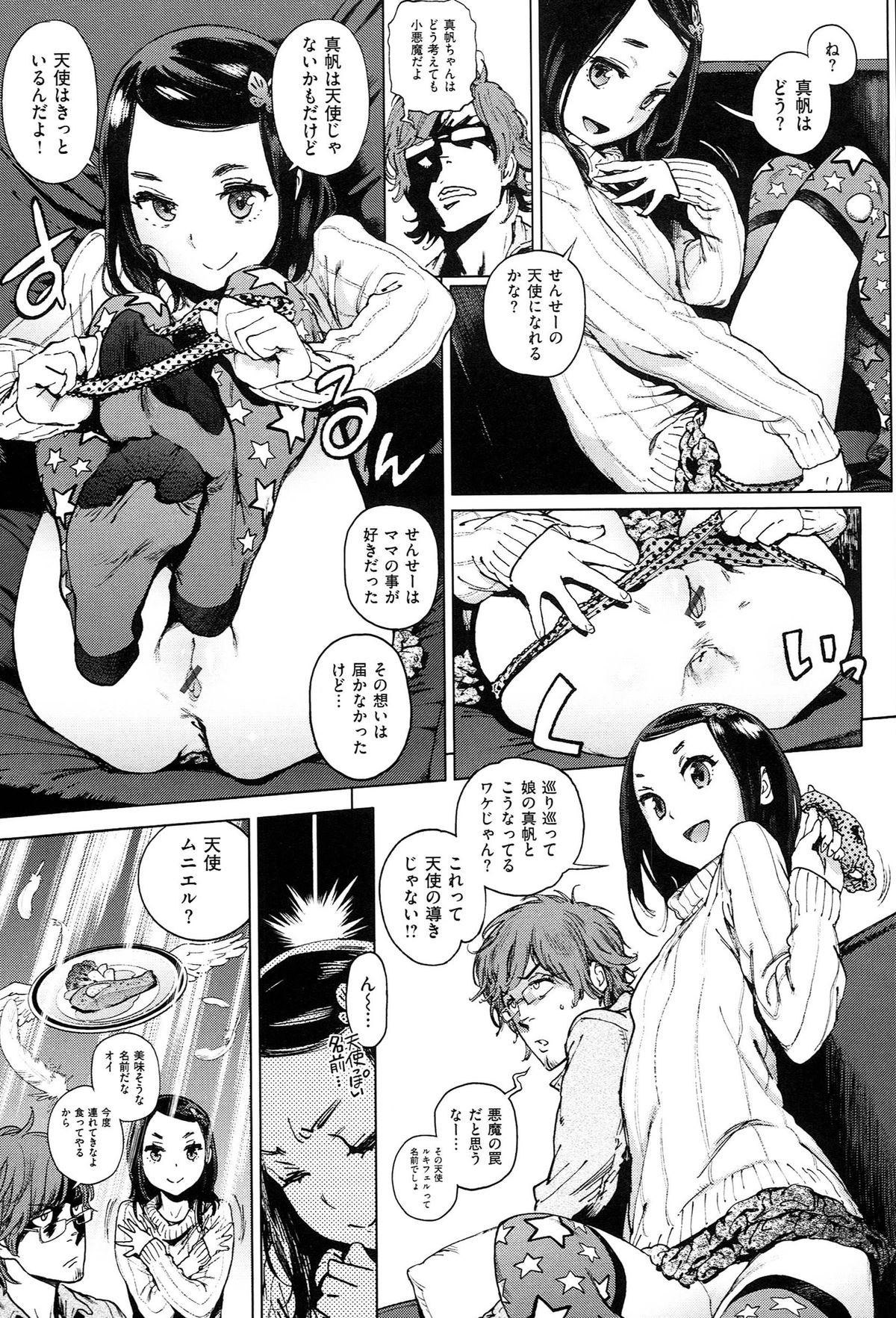 [胃之上奇嘉郎] 奉仕委員のおしごと