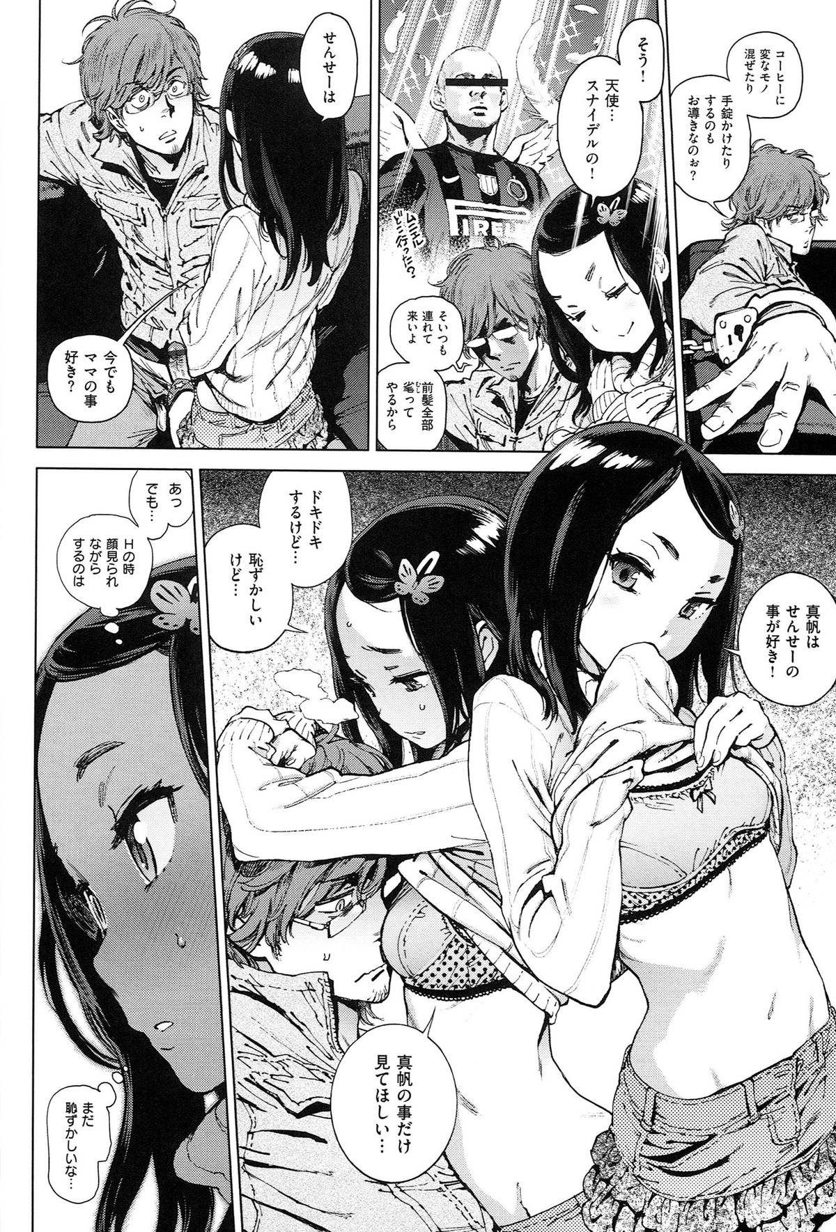[胃之上奇嘉郎] 奉仕委員のおしごと