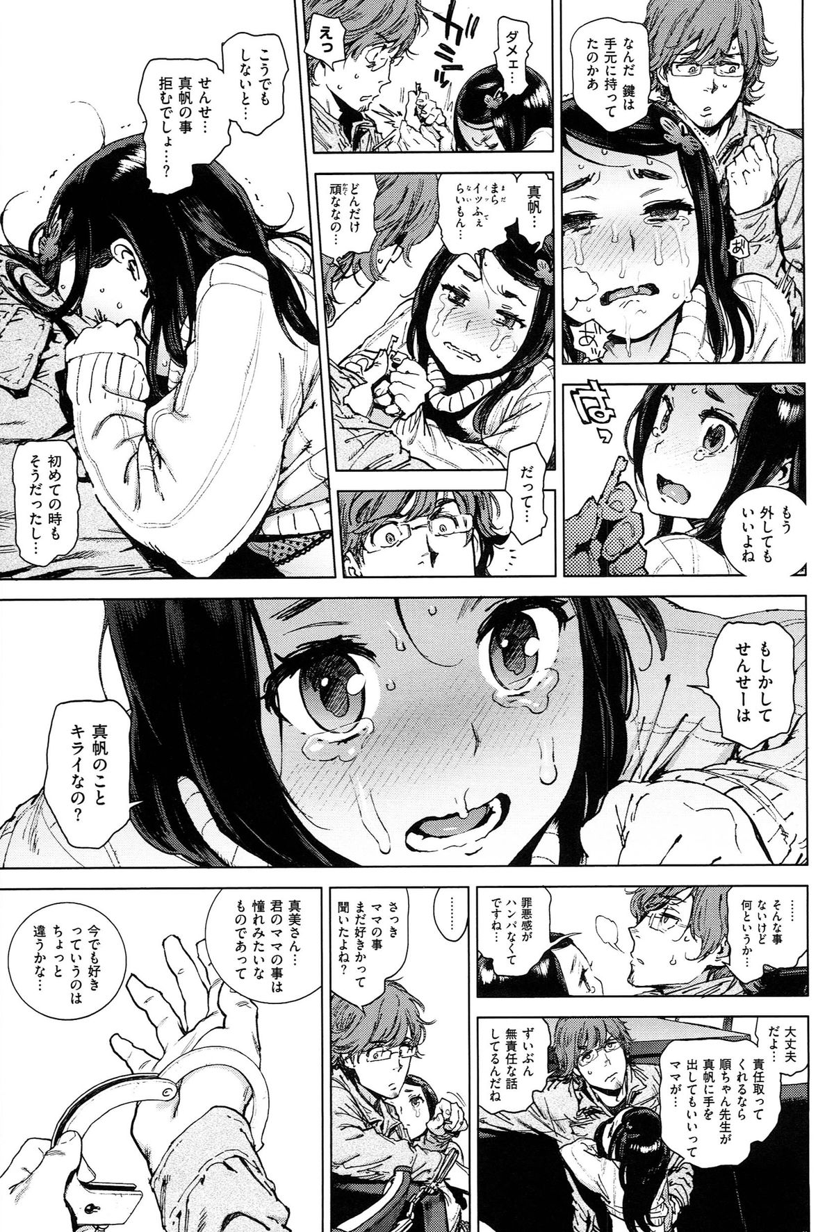 [胃之上奇嘉郎] 奉仕委員のおしごと