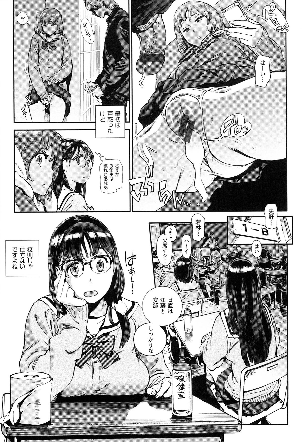 [胃之上奇嘉郎] 奉仕委員のおしごと