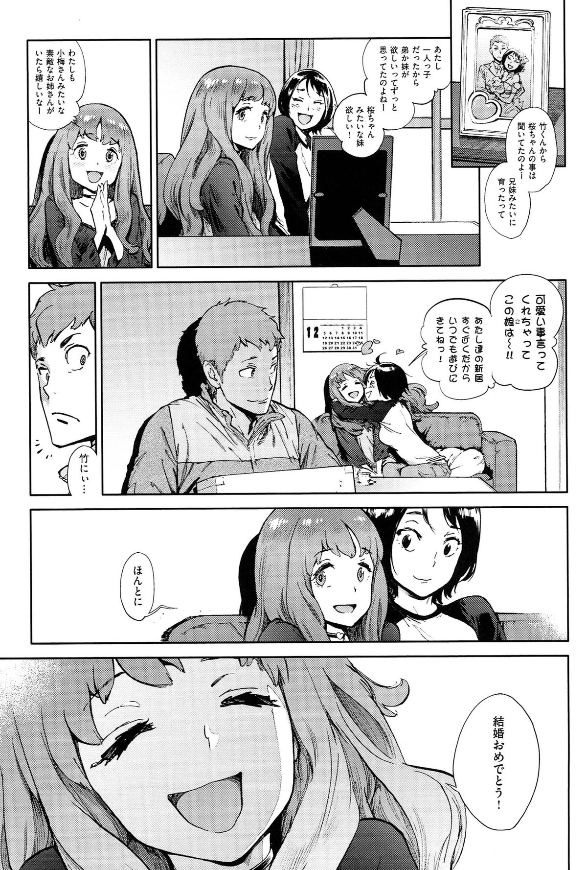 [胃之上奇嘉郎] 奉仕委員のおしごと