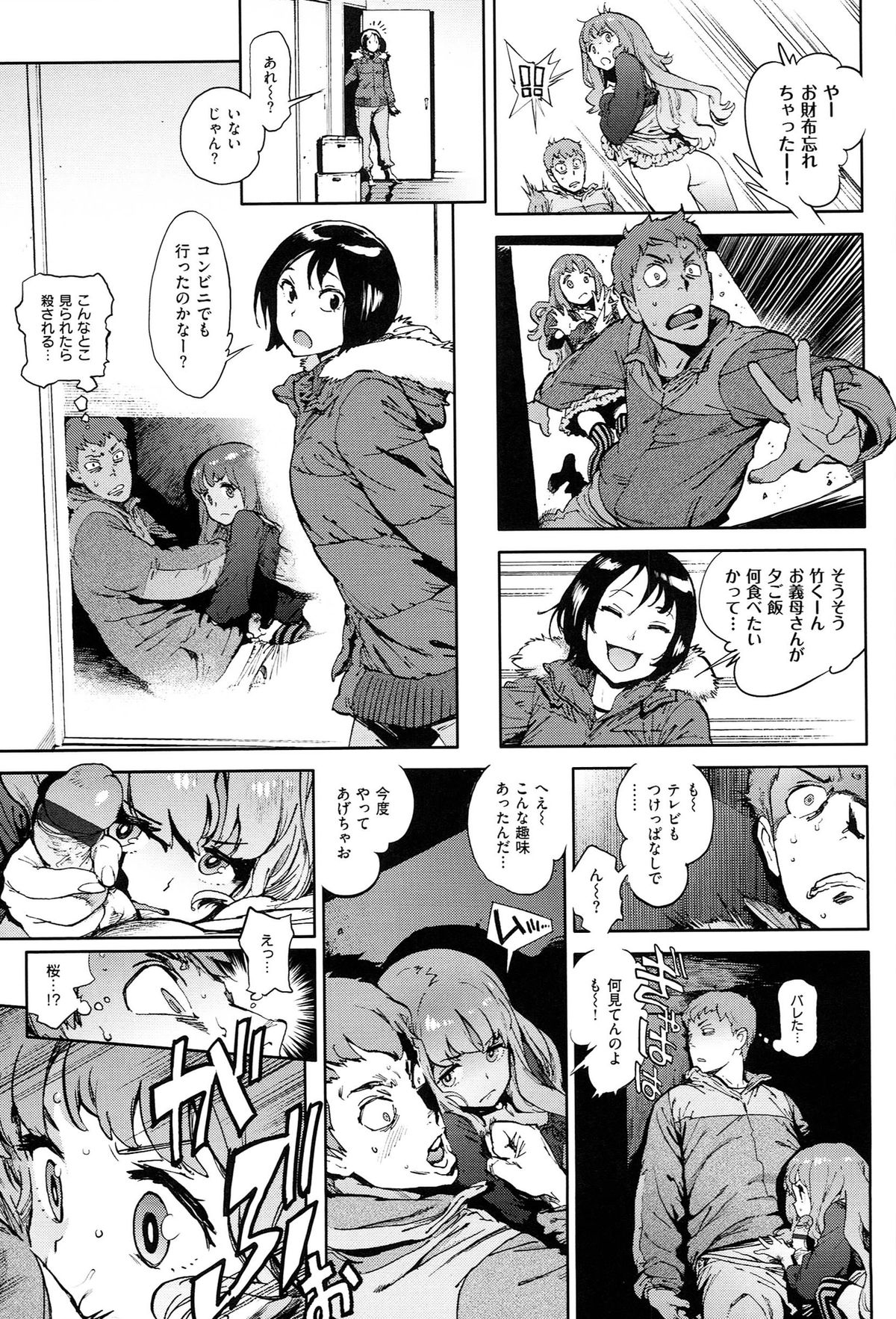 [胃之上奇嘉郎] 奉仕委員のおしごと