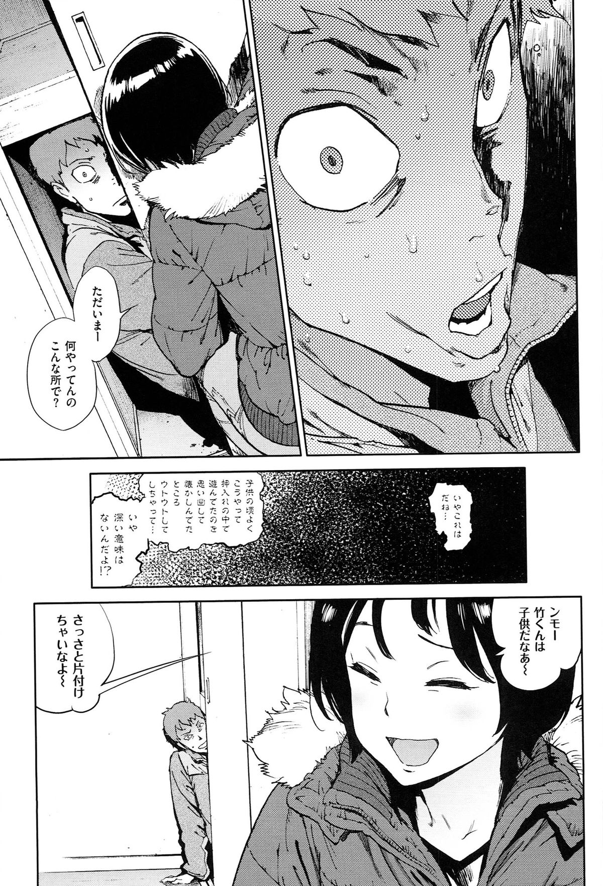 [胃之上奇嘉郎] 奉仕委員のおしごと