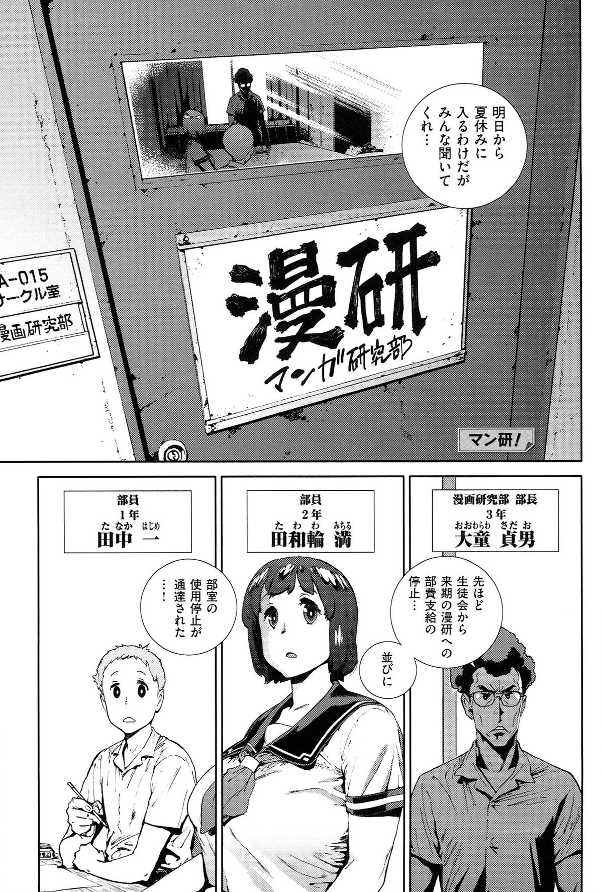 [胃之上奇嘉郎] 奉仕委員のおしごと