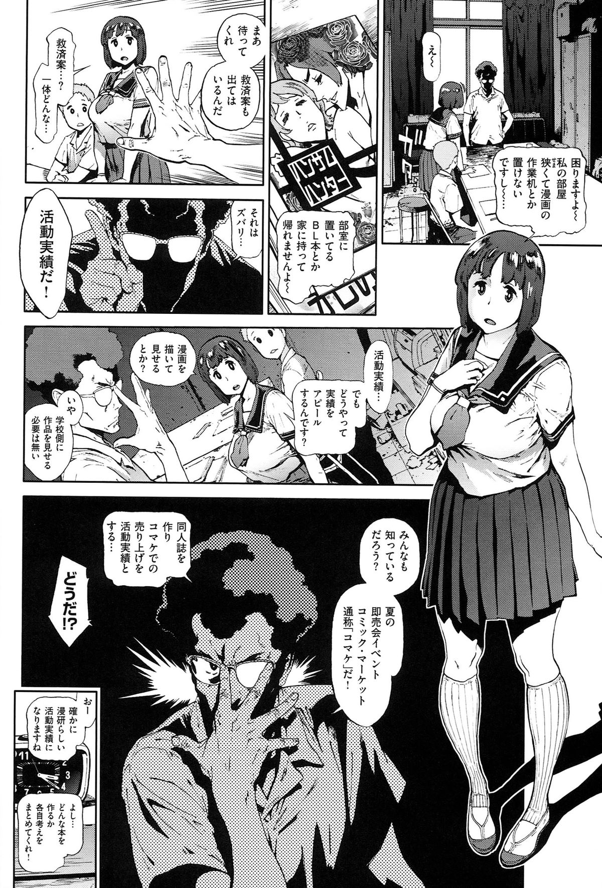 [胃之上奇嘉郎] 奉仕委員のおしごと