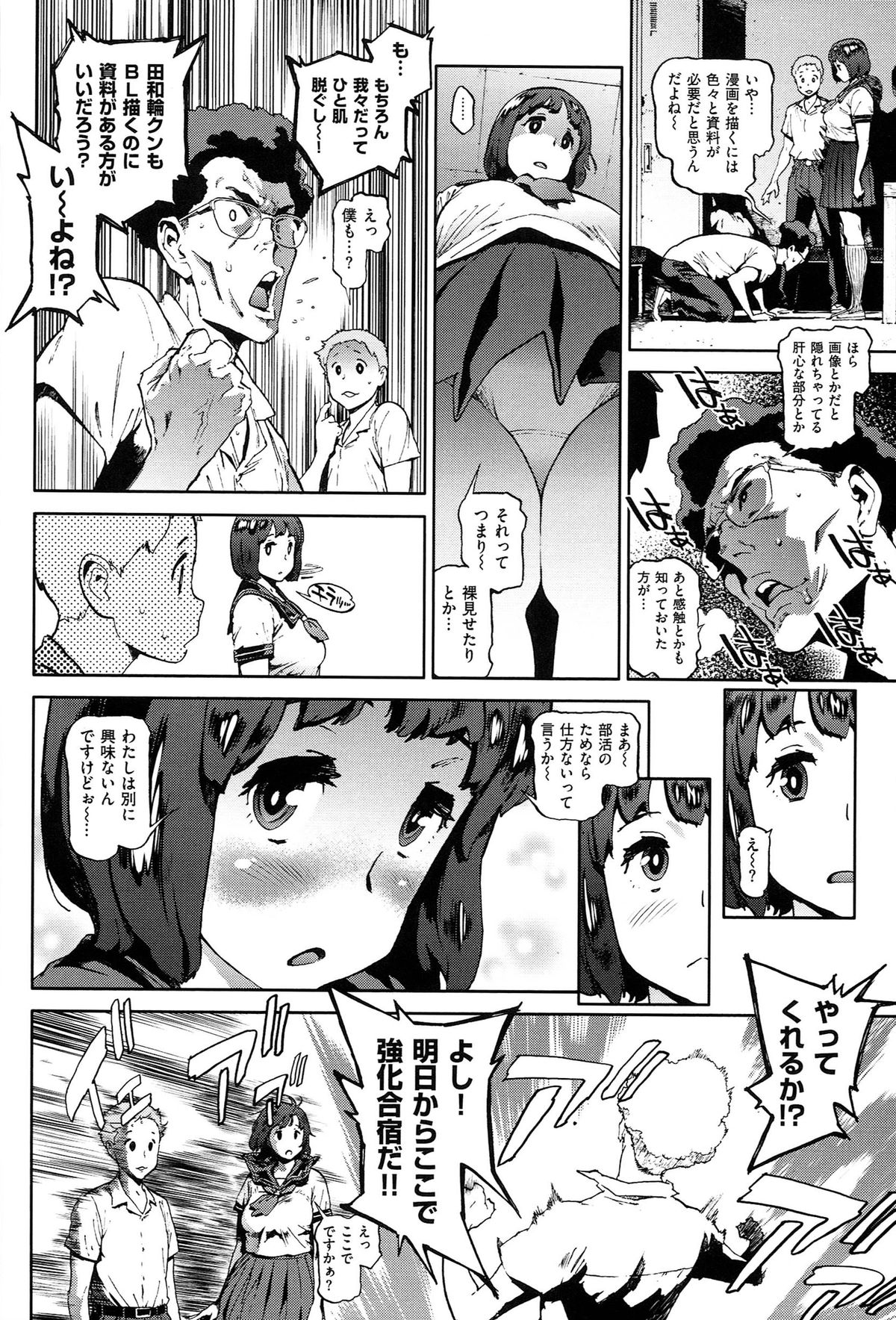 [胃之上奇嘉郎] 奉仕委員のおしごと
