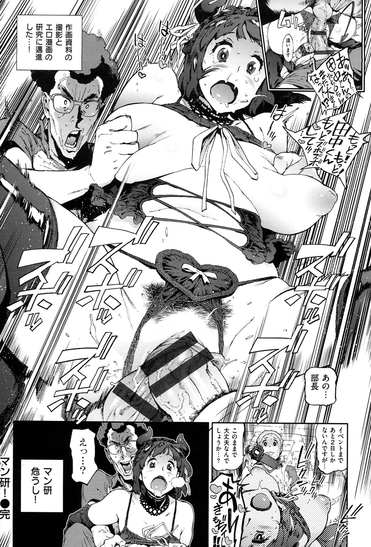 [胃之上奇嘉郎] 奉仕委員のおしごと