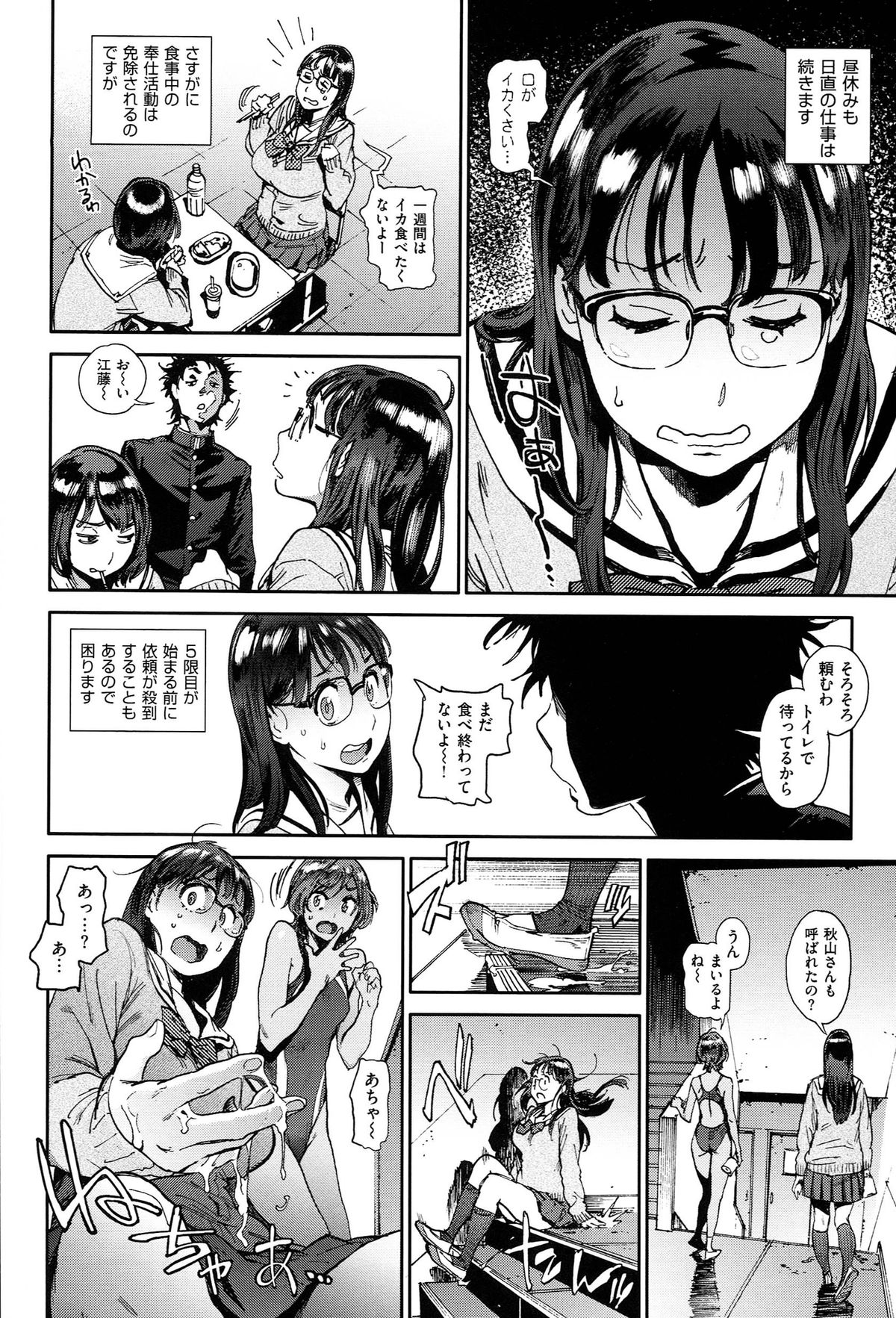 [胃之上奇嘉郎] 奉仕委員のおしごと