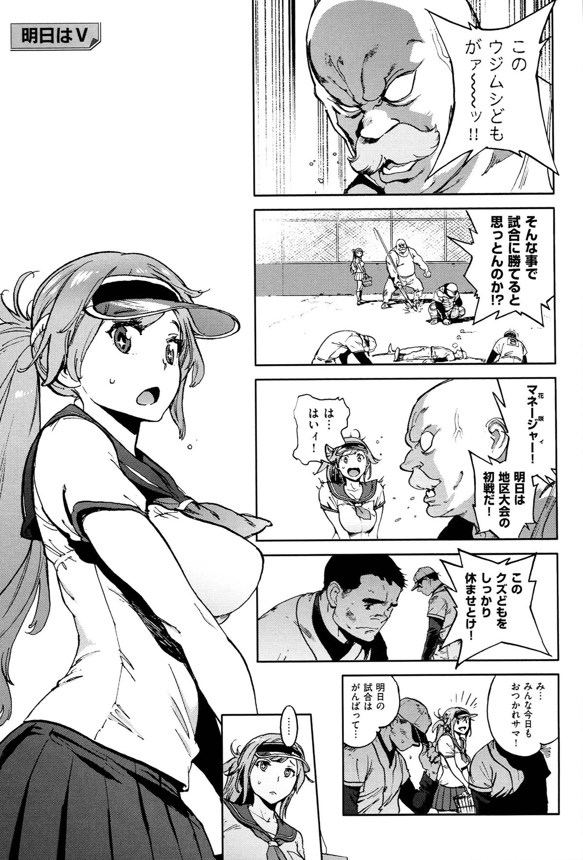 [胃之上奇嘉郎] 奉仕委員のおしごと