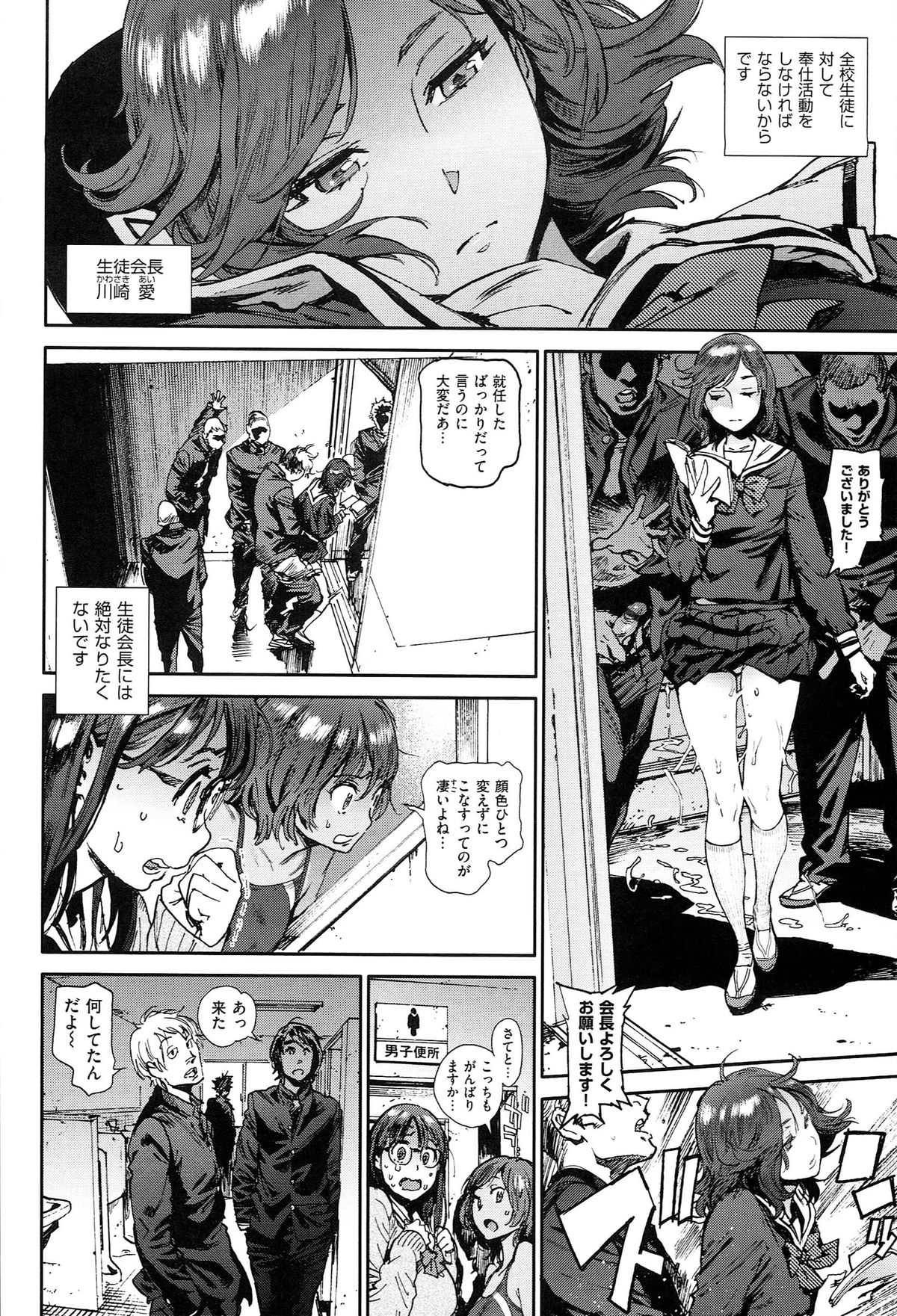 [胃之上奇嘉郎] 奉仕委員のおしごと