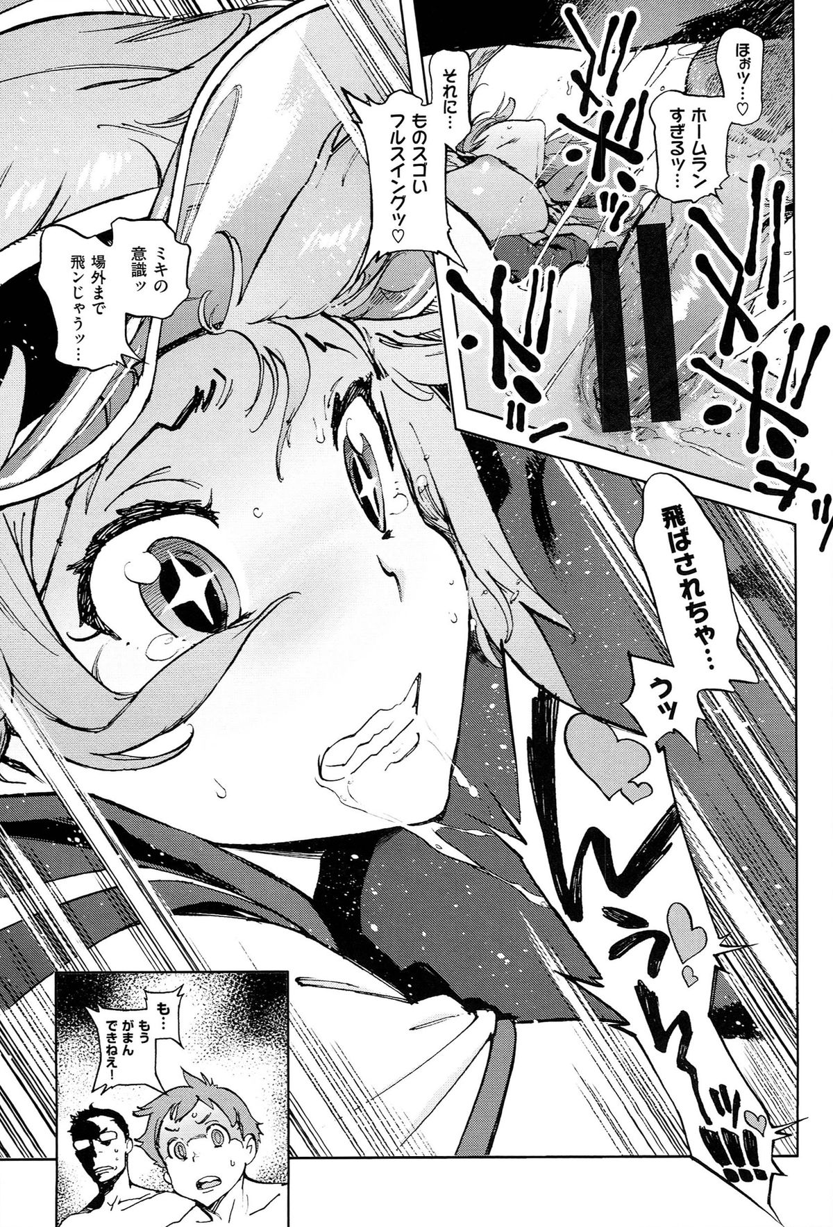 [胃之上奇嘉郎] 奉仕委員のおしごと