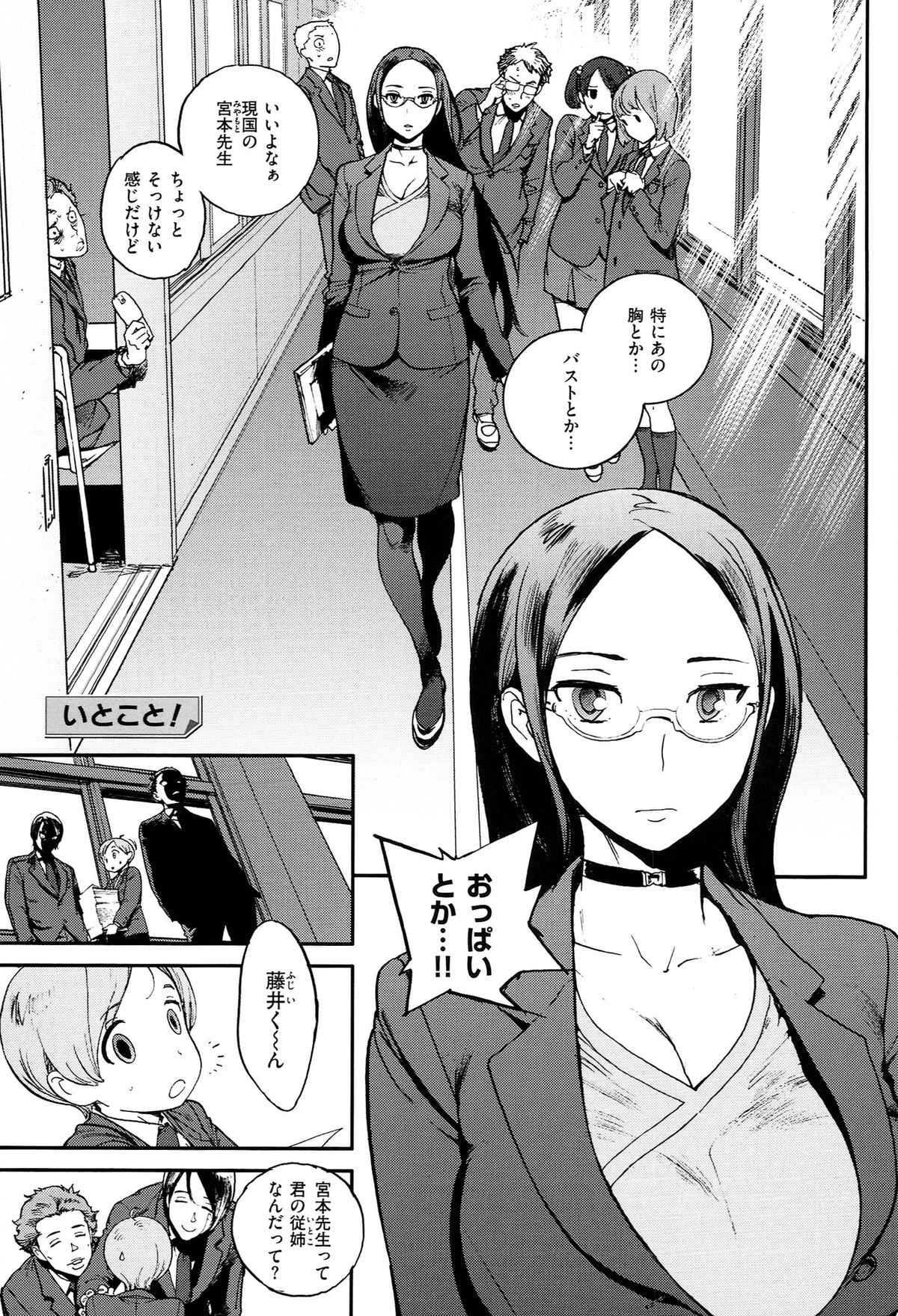 [胃之上奇嘉郎] 奉仕委員のおしごと