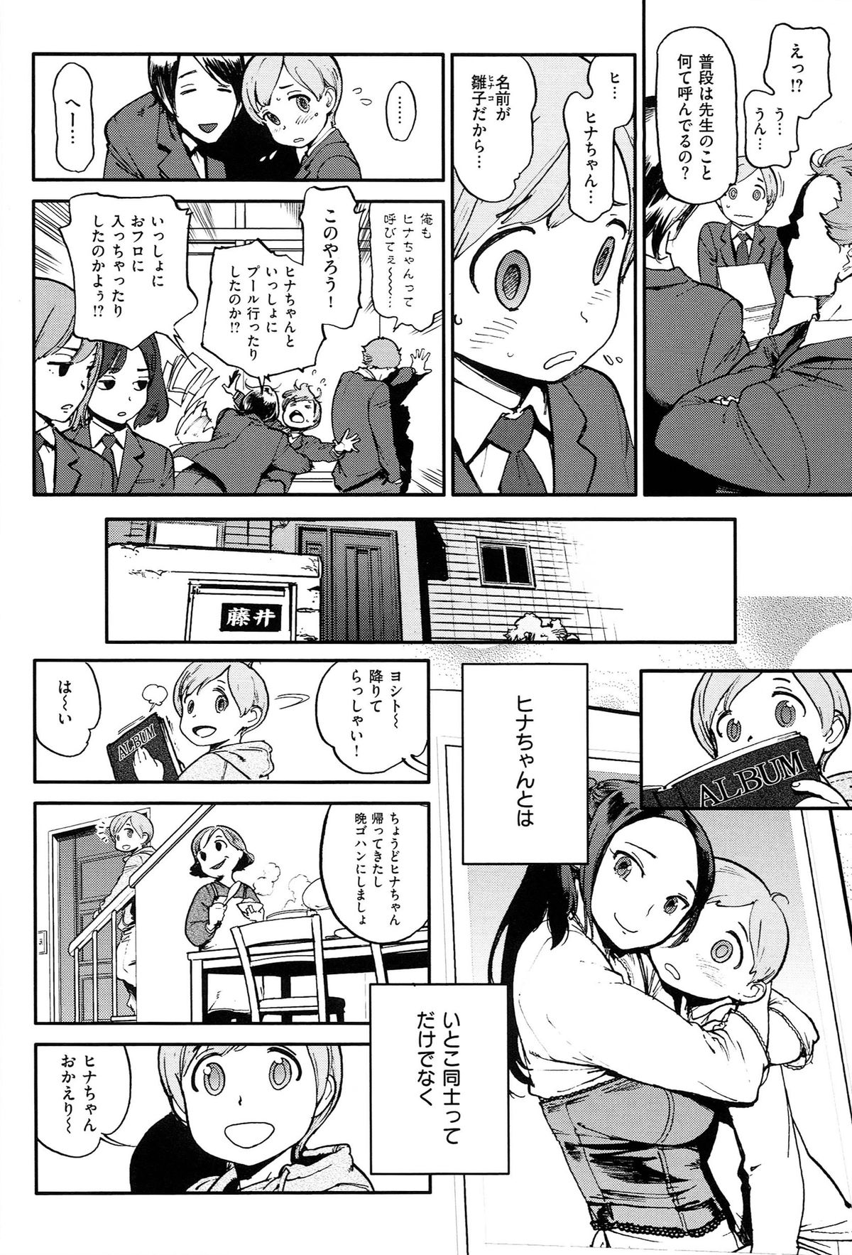 [胃之上奇嘉郎] 奉仕委員のおしごと