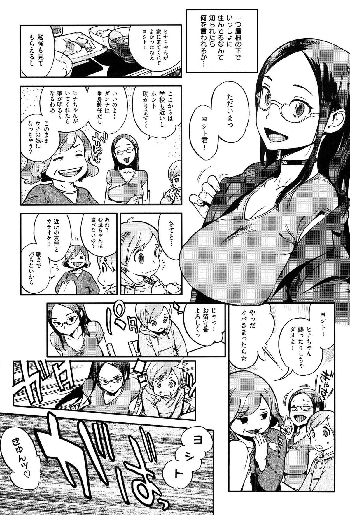 [胃之上奇嘉郎] 奉仕委員のおしごと