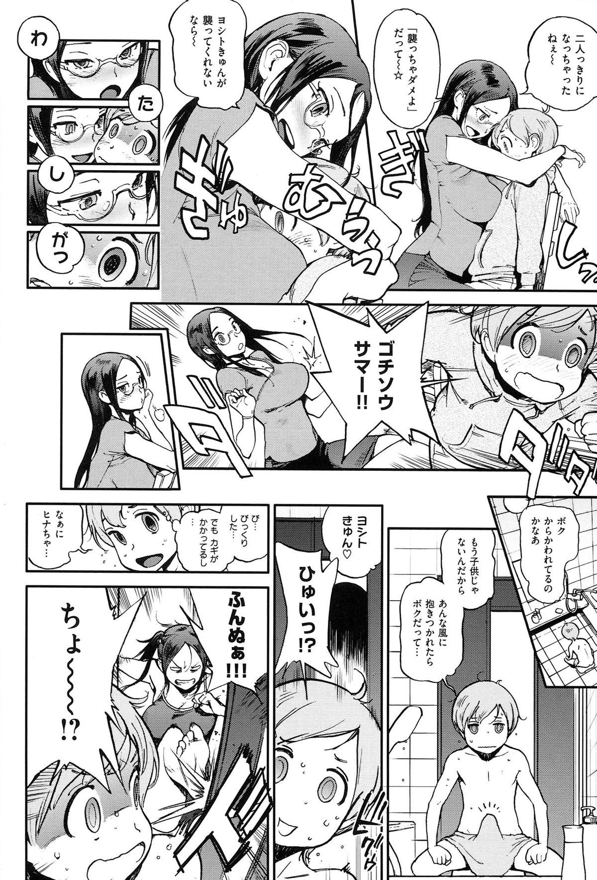 [胃之上奇嘉郎] 奉仕委員のおしごと
