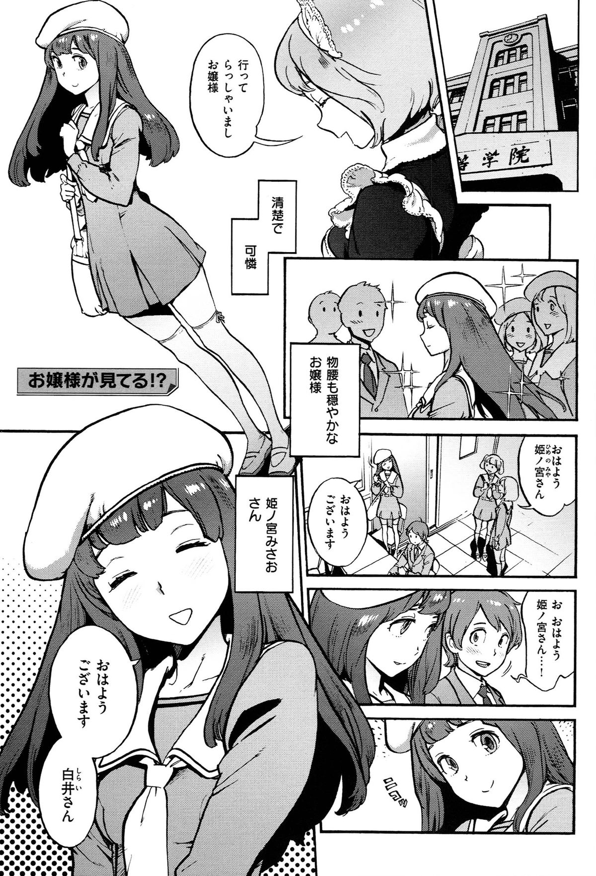 [胃之上奇嘉郎] 奉仕委員のおしごと