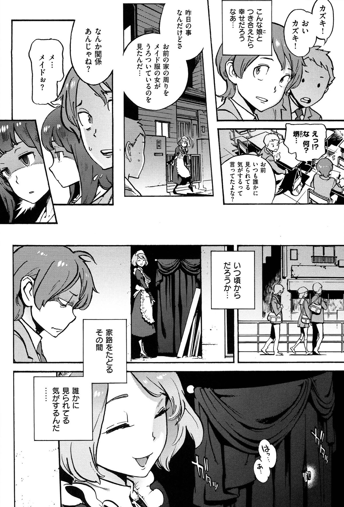[胃之上奇嘉郎] 奉仕委員のおしごと
