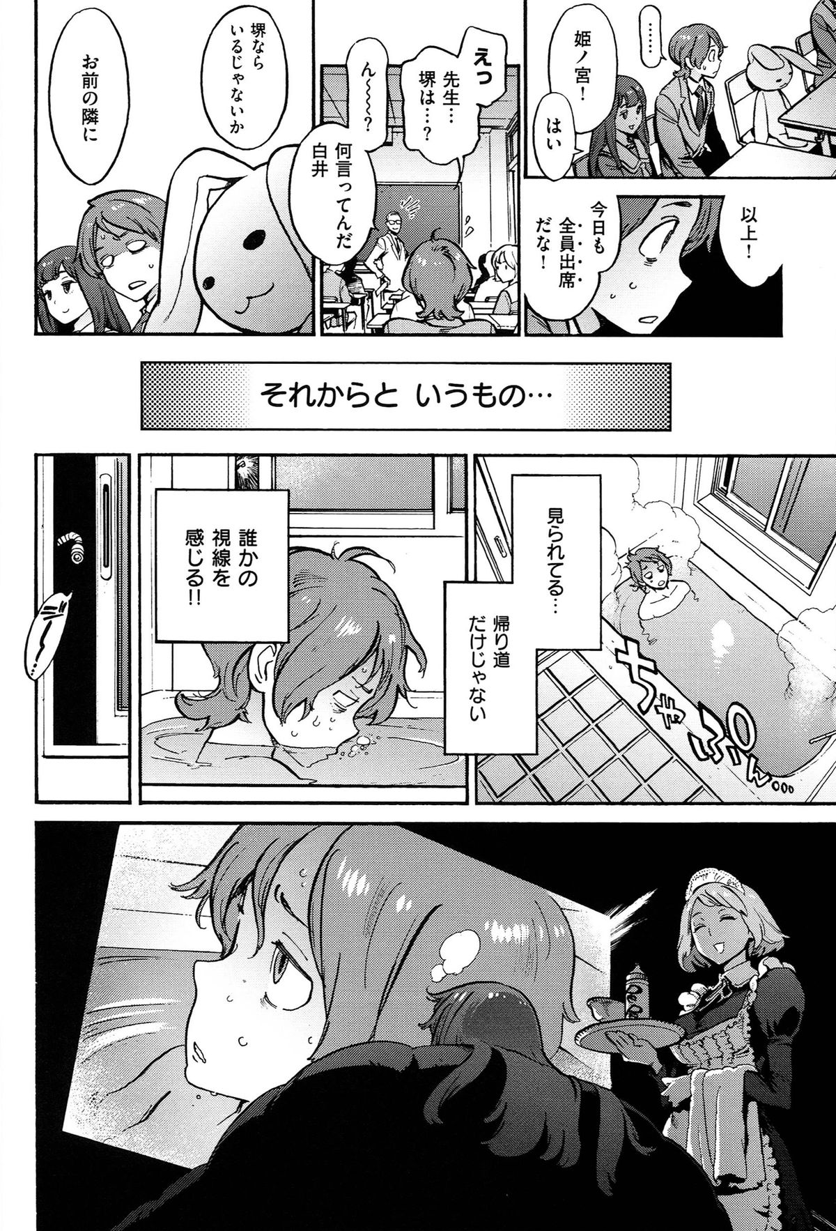 [胃之上奇嘉郎] 奉仕委員のおしごと