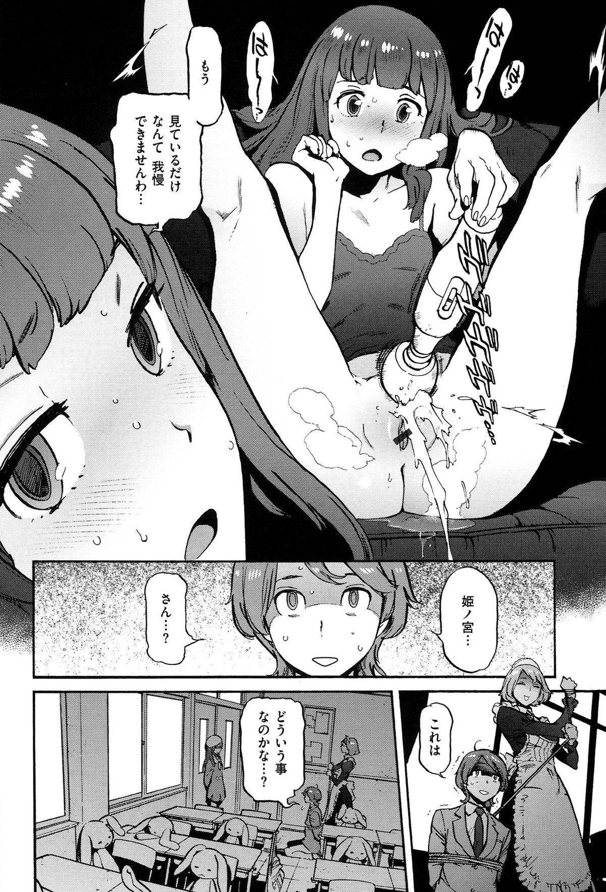[胃之上奇嘉郎] 奉仕委員のおしごと