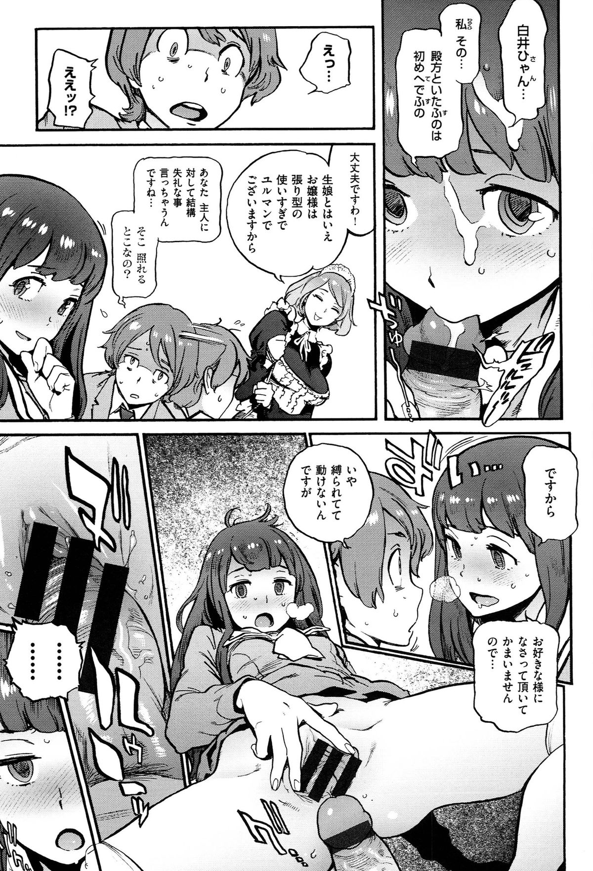 [胃之上奇嘉郎] 奉仕委員のおしごと