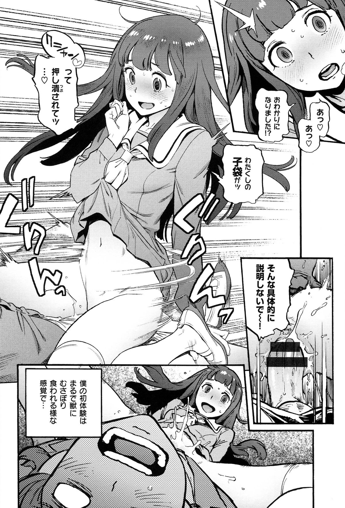 [胃之上奇嘉郎] 奉仕委員のおしごと
