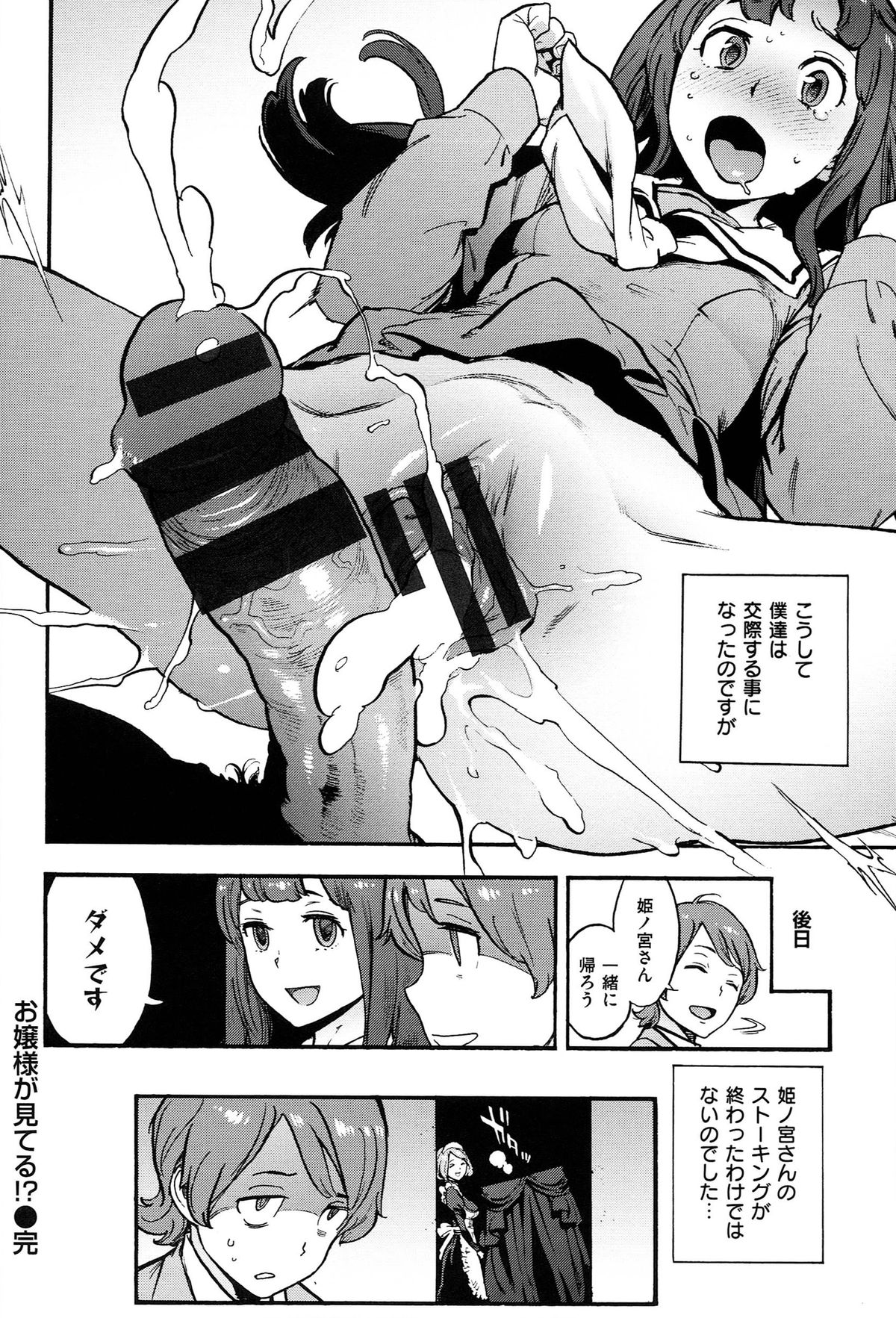[胃之上奇嘉郎] 奉仕委員のおしごと