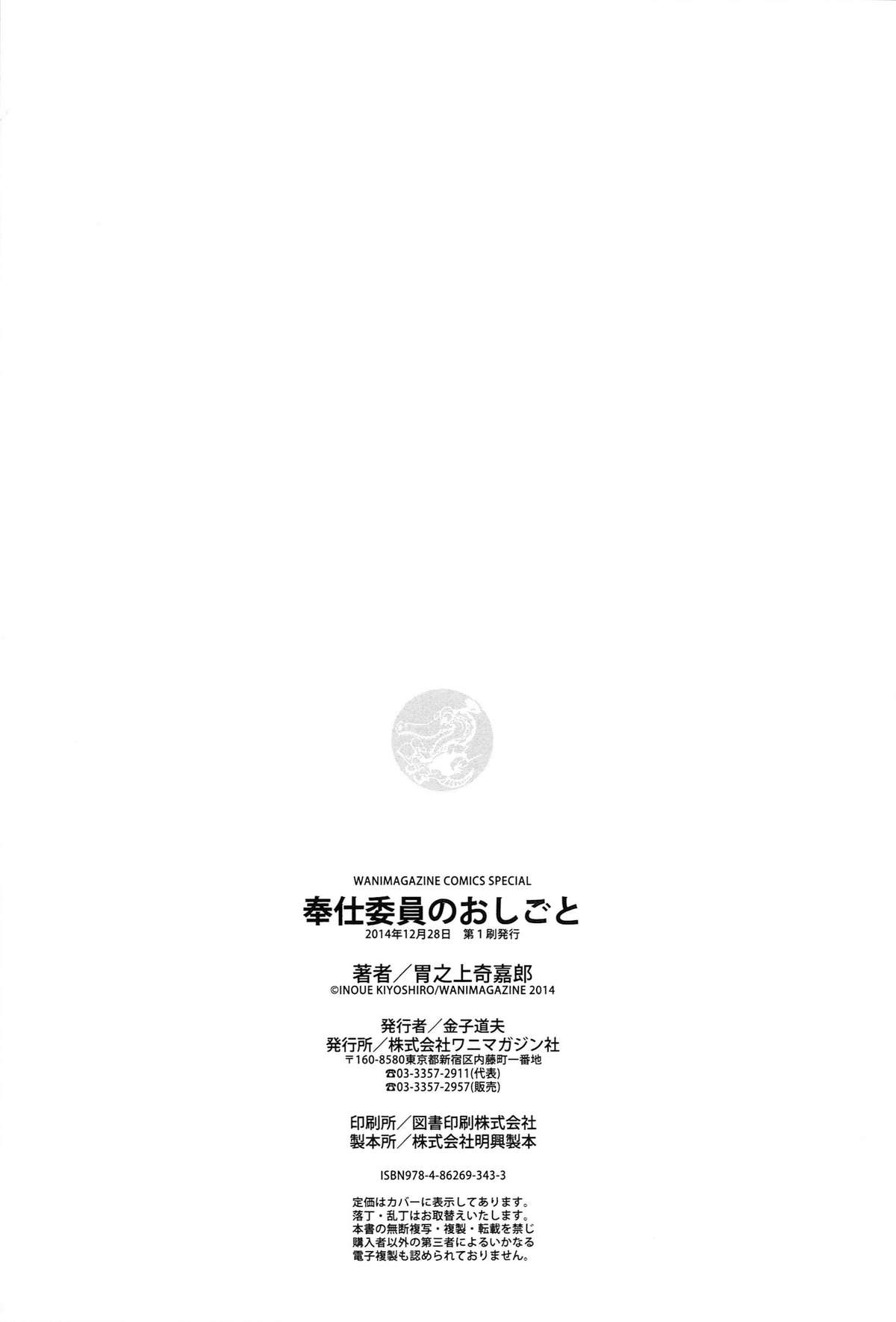 [胃之上奇嘉郎] 奉仕委員のおしごと