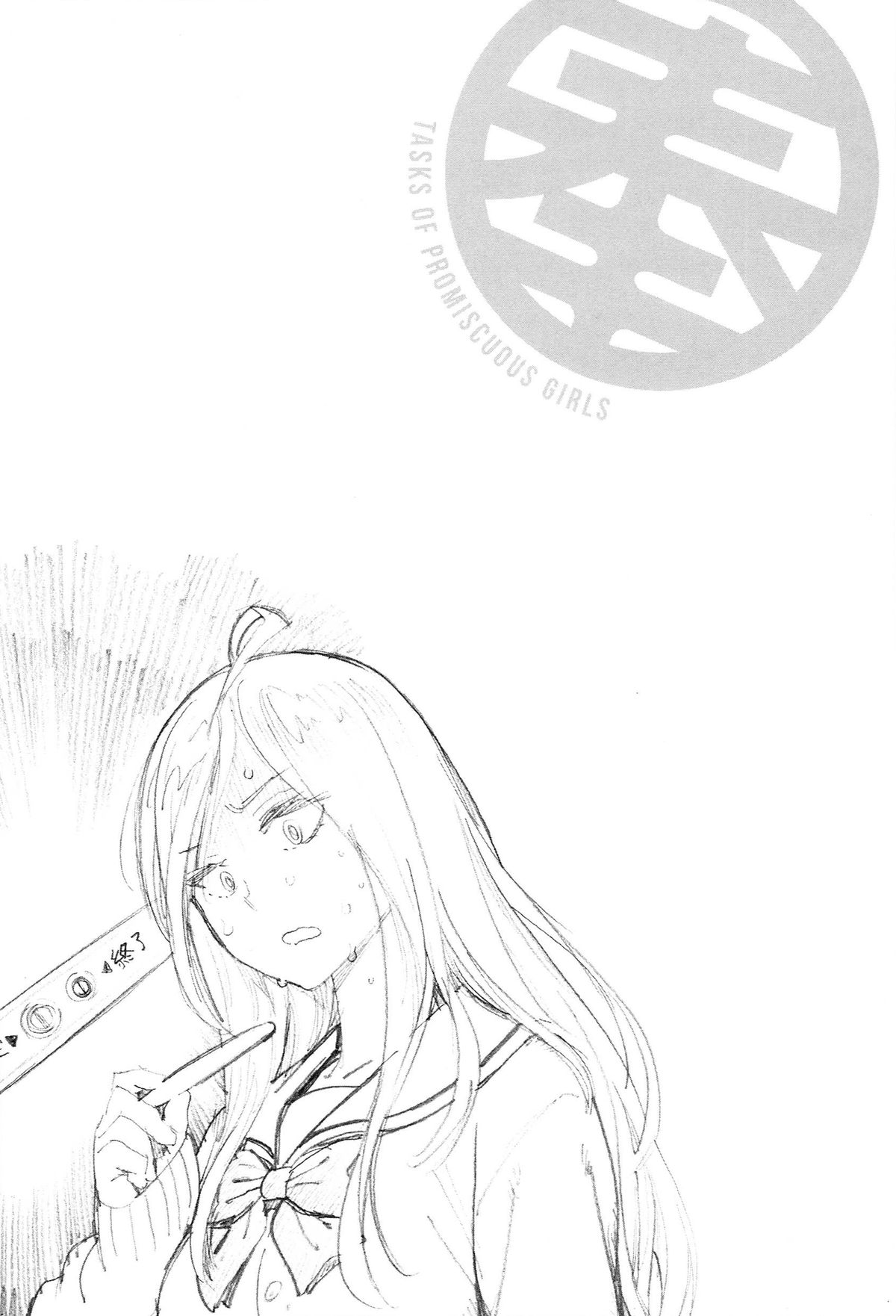 [胃之上奇嘉郎] 奉仕委員のおしごと