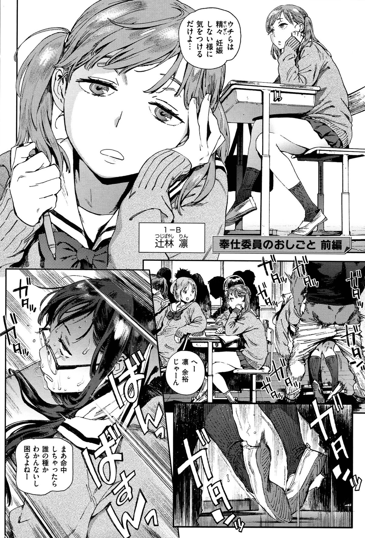 [胃之上奇嘉郎] 奉仕委員のおしごと