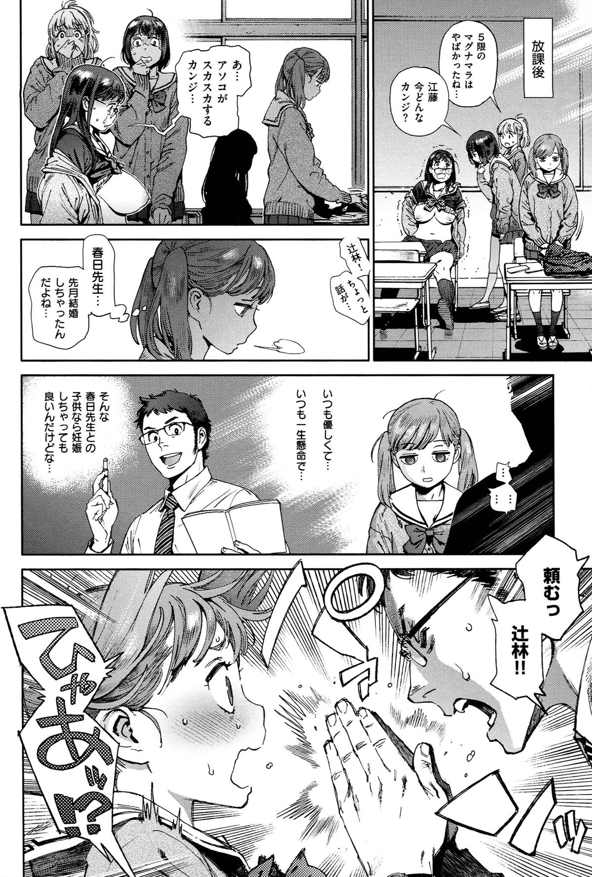 [胃之上奇嘉郎] 奉仕委員のおしごと