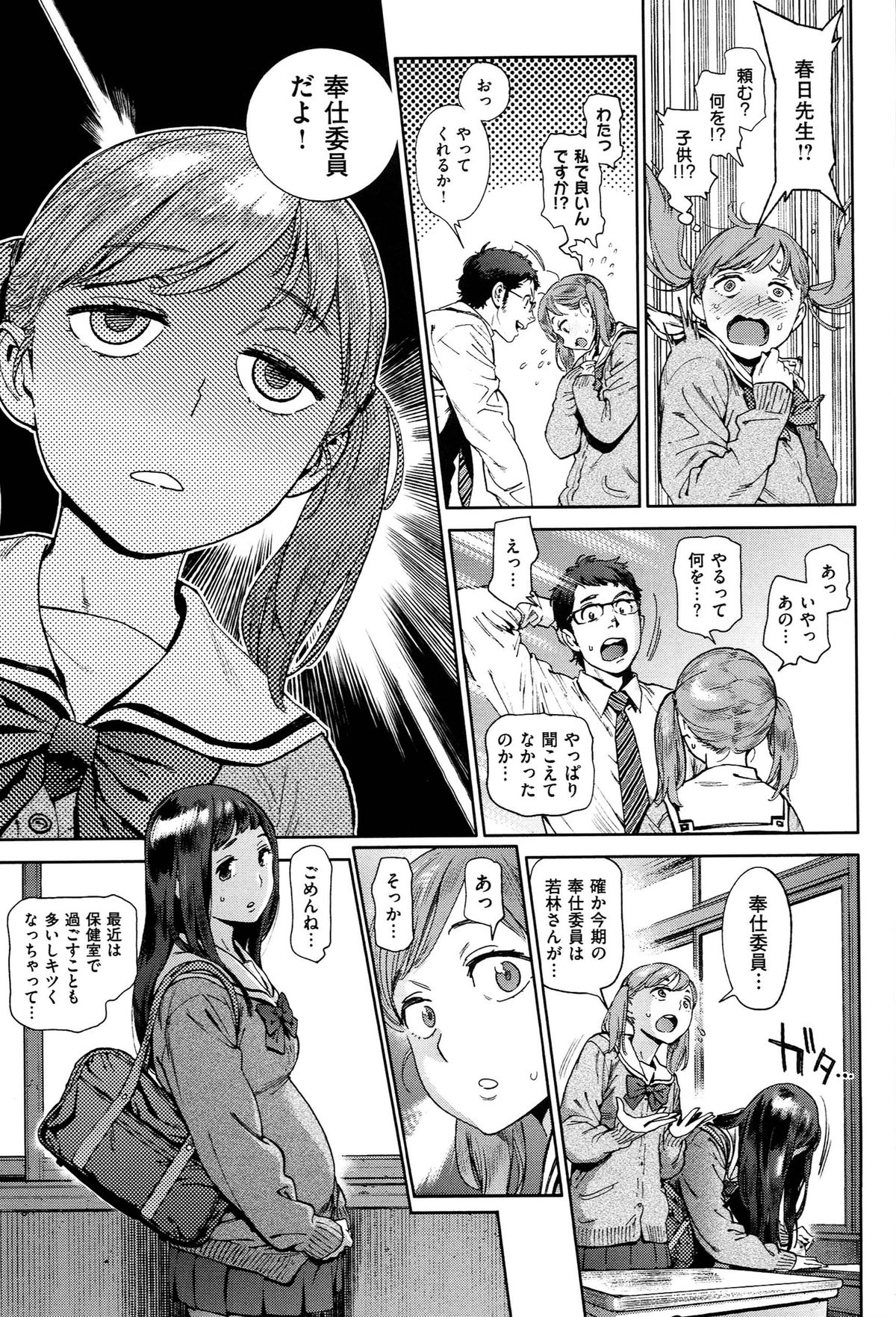 [胃之上奇嘉郎] 奉仕委員のおしごと