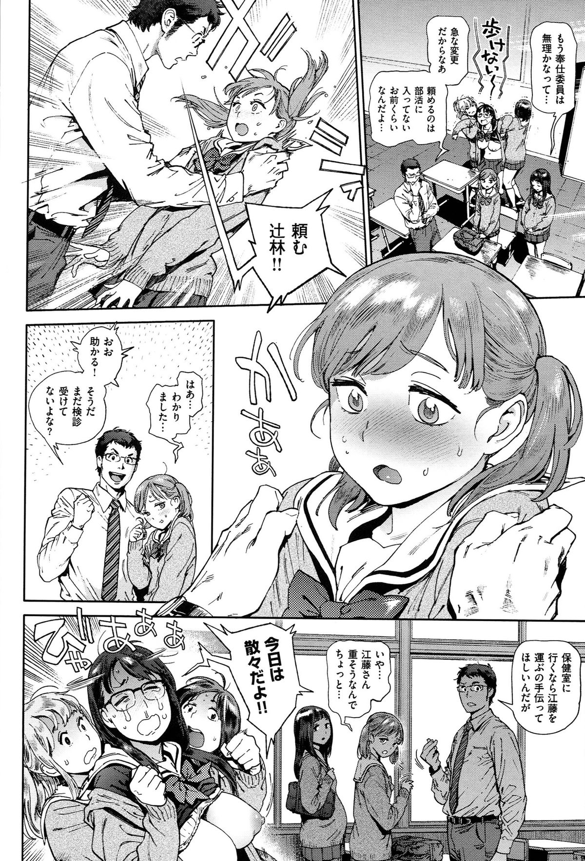 [胃之上奇嘉郎] 奉仕委員のおしごと