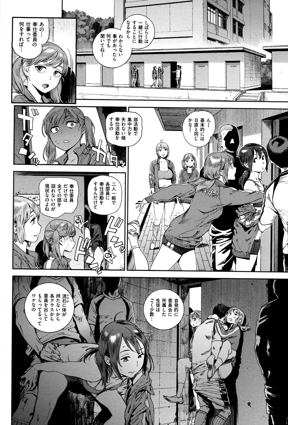 [胃之上奇嘉郎] 奉仕委員のおしごと