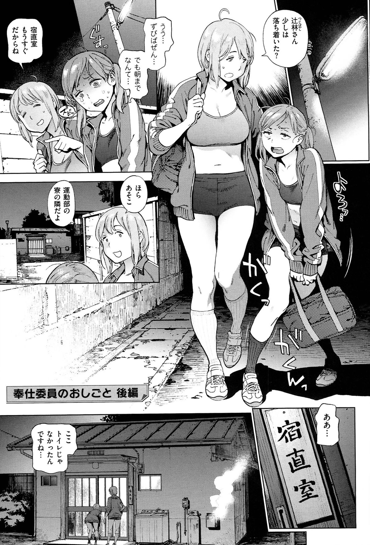 [胃之上奇嘉郎] 奉仕委員のおしごと