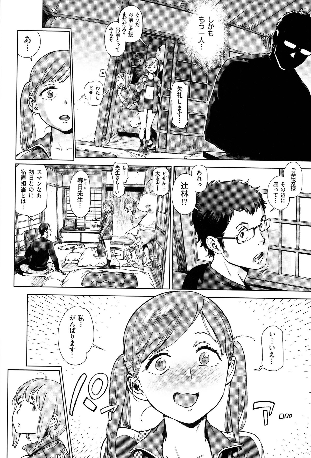 [胃之上奇嘉郎] 奉仕委員のおしごと