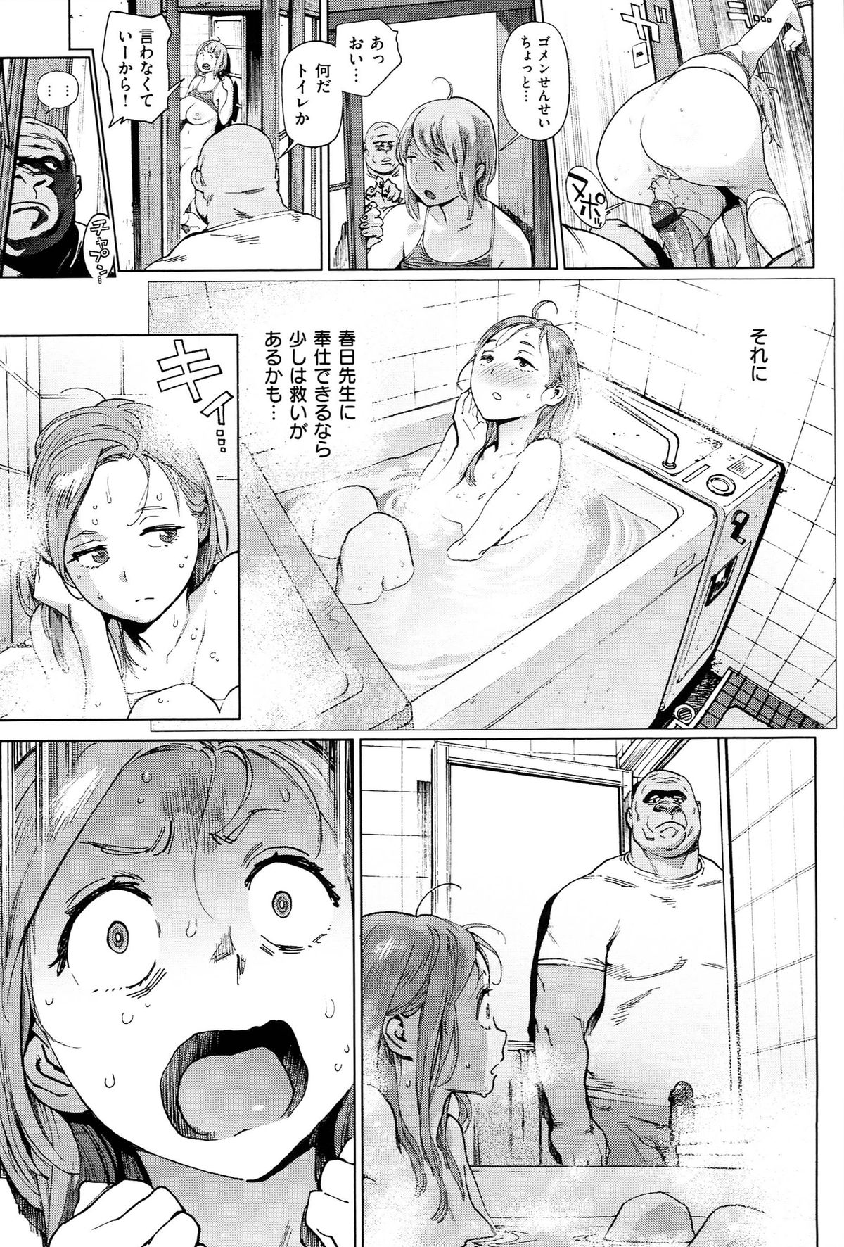 [胃之上奇嘉郎] 奉仕委員のおしごと