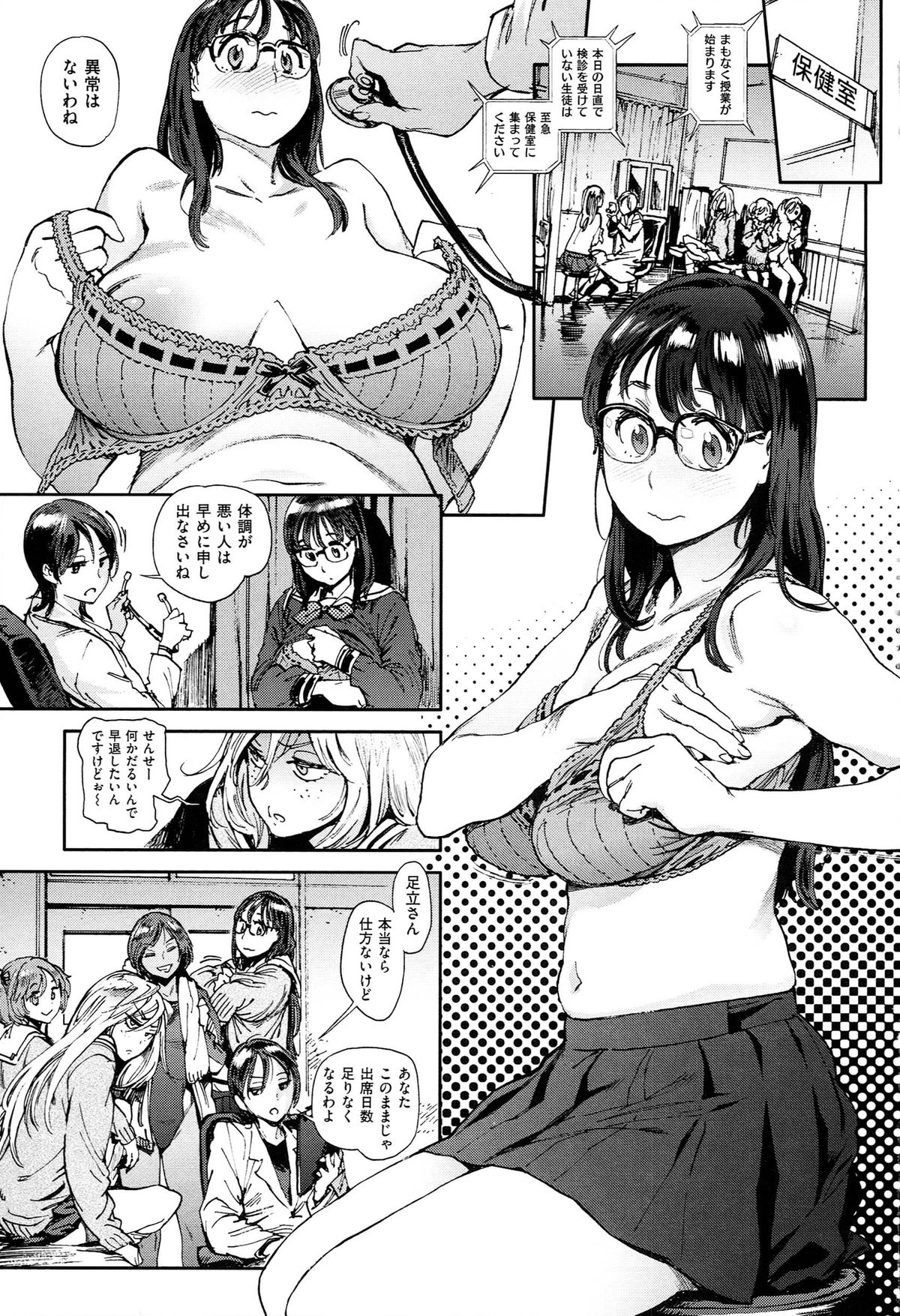 [胃之上奇嘉郎] 奉仕委員のおしごと