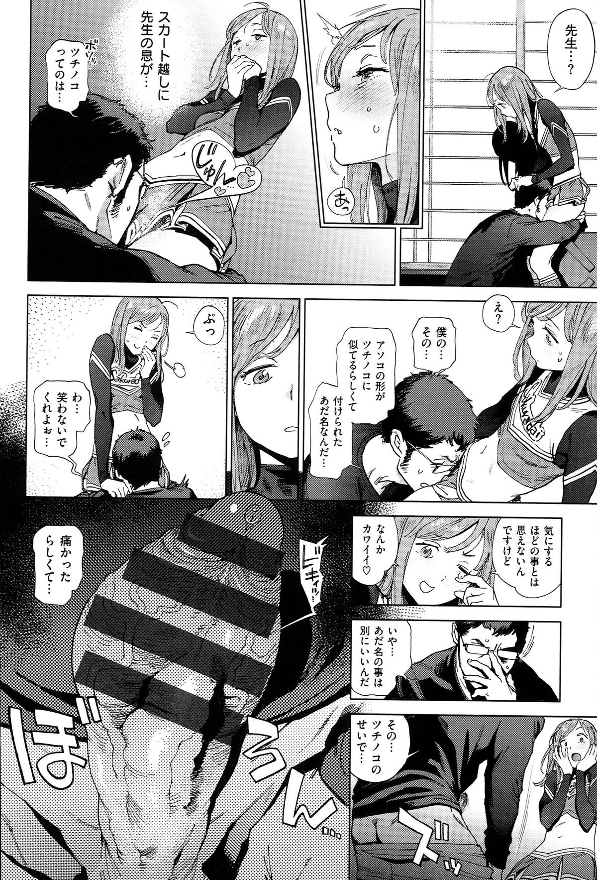 [胃之上奇嘉郎] 奉仕委員のおしごと