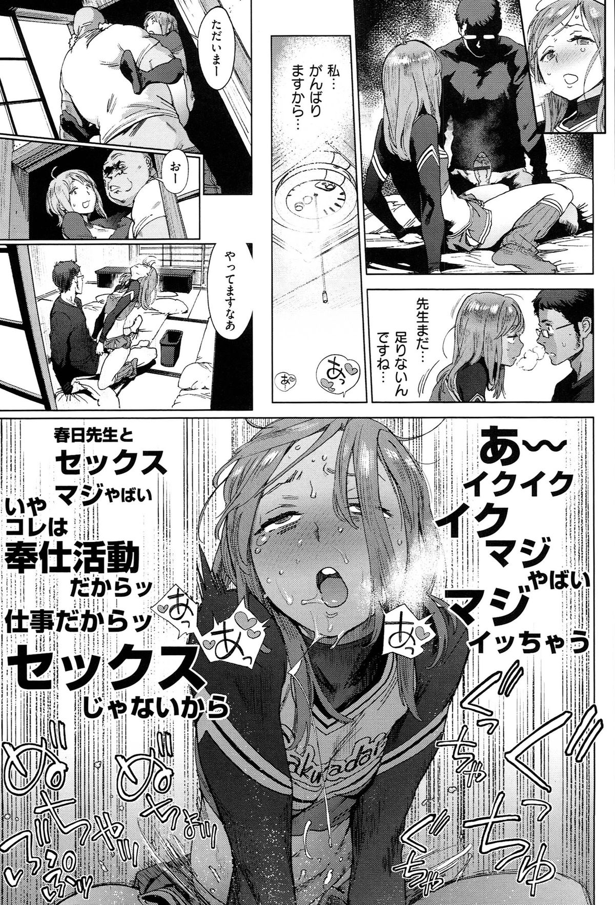 [胃之上奇嘉郎] 奉仕委員のおしごと