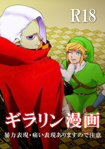 【腐向け】ギラリン漫画 【腐向け】ギラリン漫画