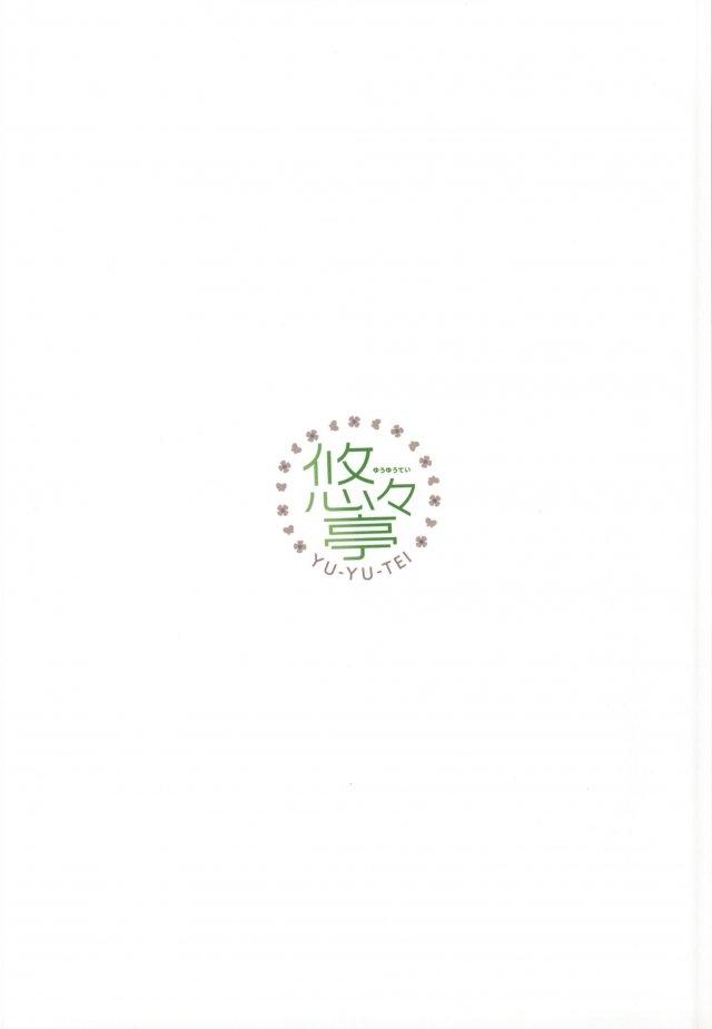 (C86) [悠々亭 (水上凛香)] ヒミツのオンライン (ソードアート・オンライン)