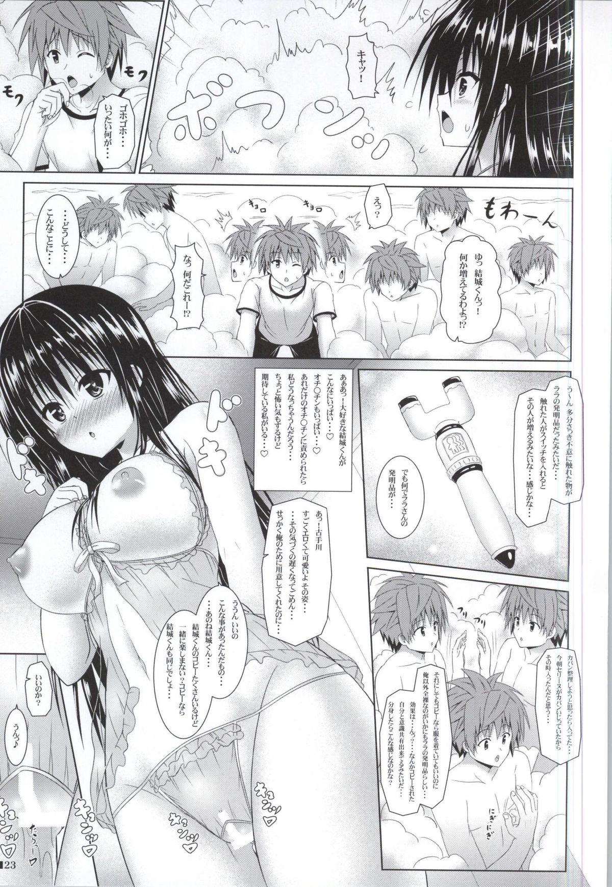 (C87) [Turning Point (うえひろ)] 唯ちゃんと一緒3 (To LOVEる -とらぶる-)