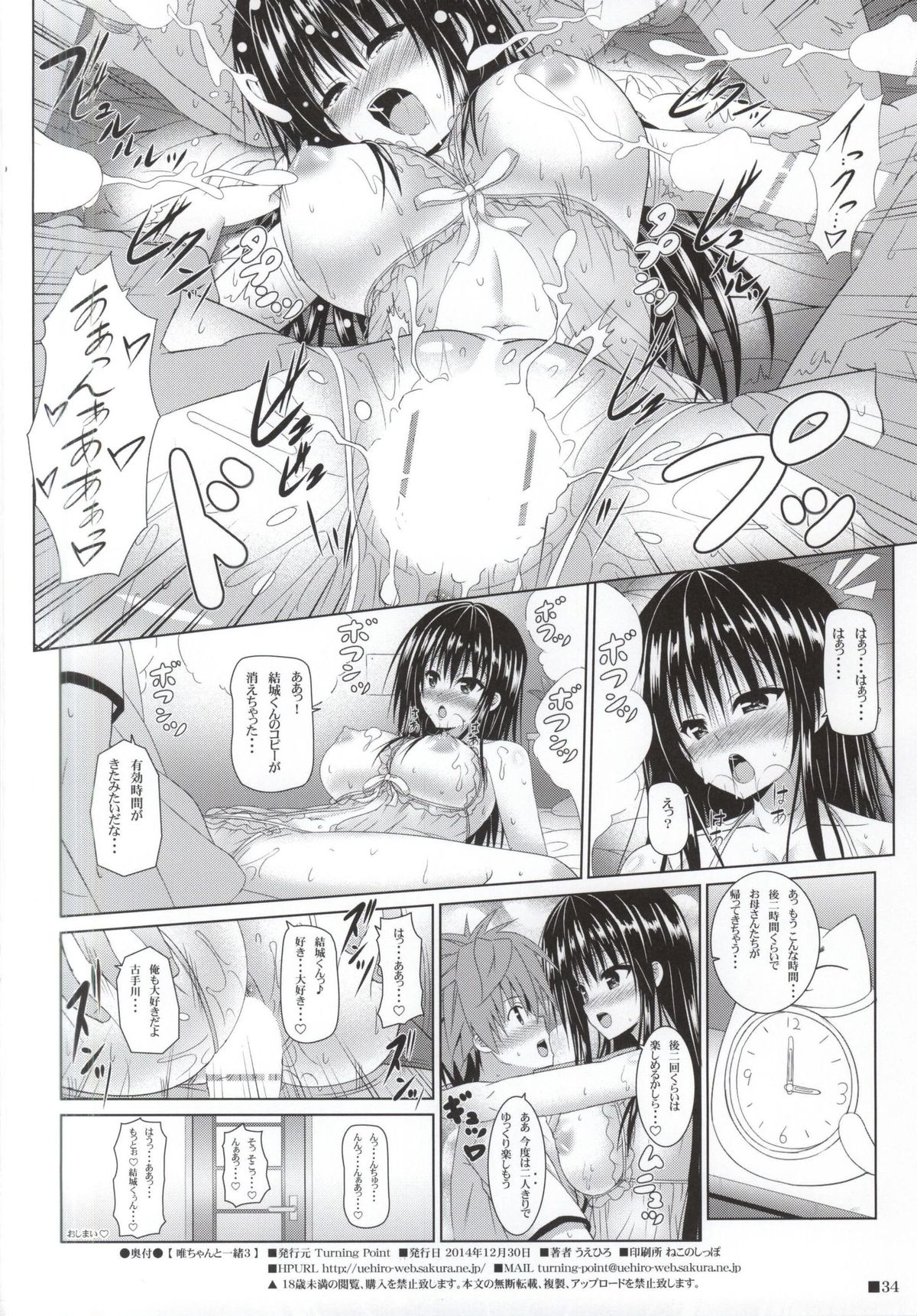 (C87) [Turning Point (うえひろ)] 唯ちゃんと一緒3 (To LOVEる -とらぶる-)