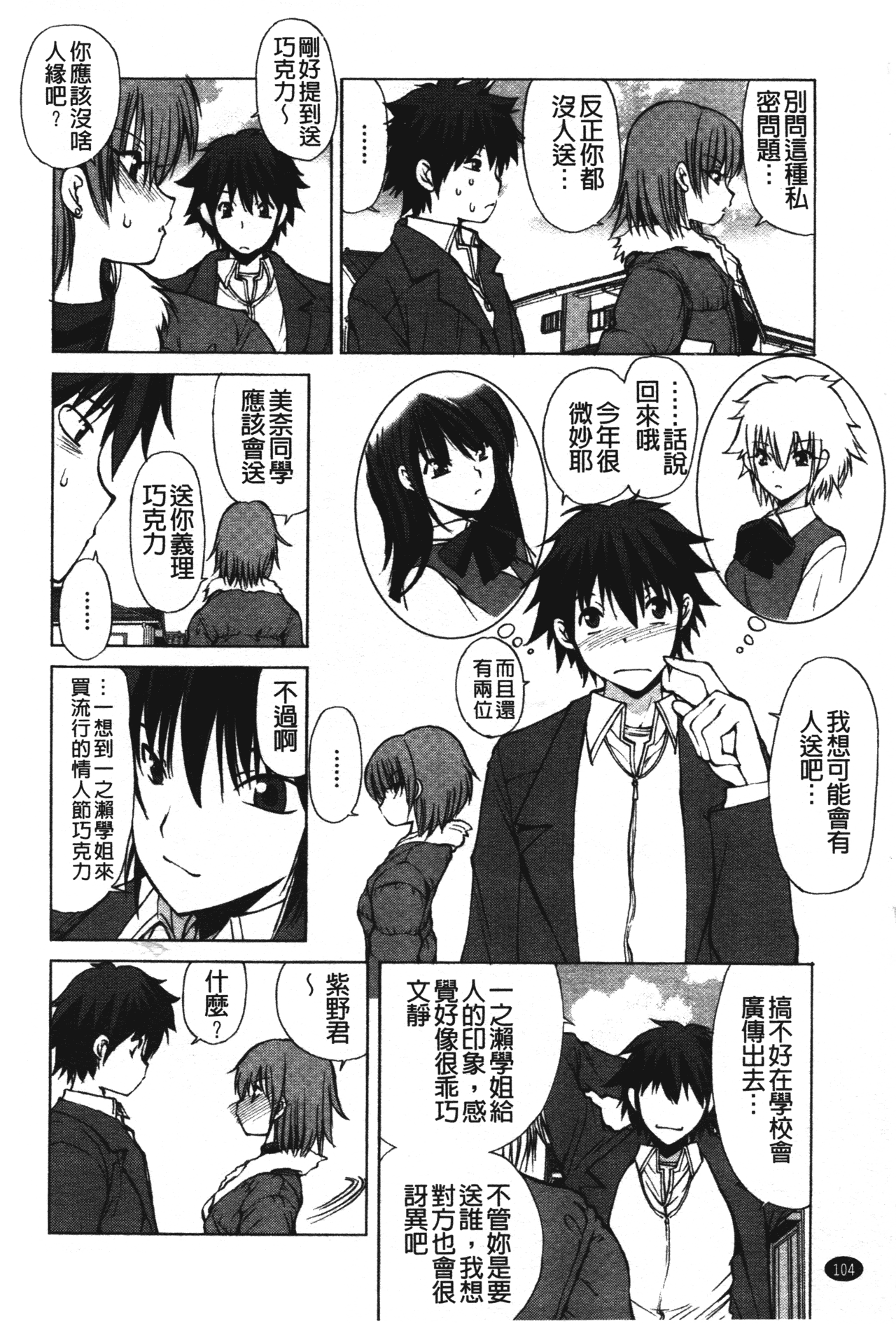 [藤咲真] あかねさす [中国翻訳]